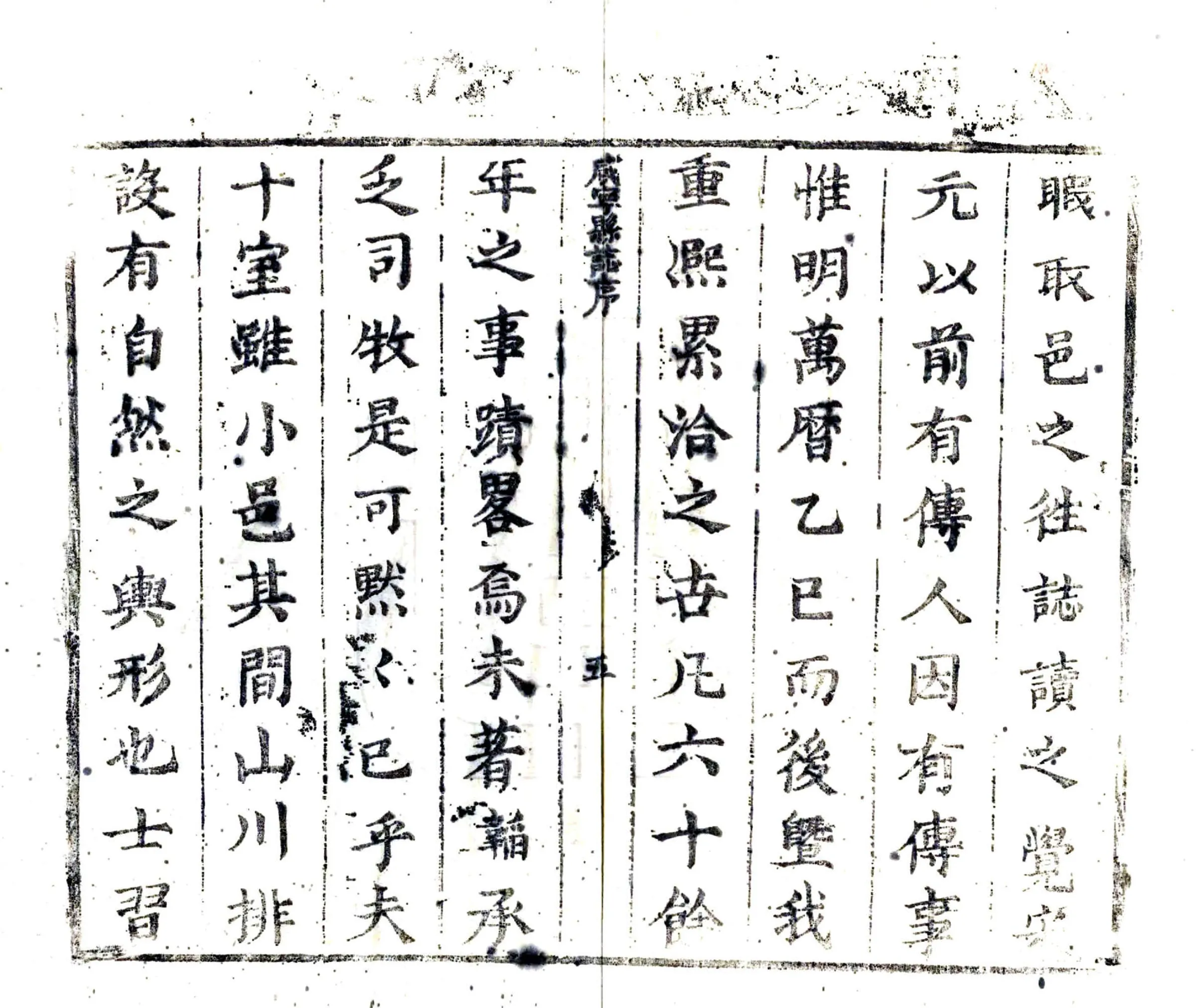 咸宁县志（康熙） 在线预览第7页