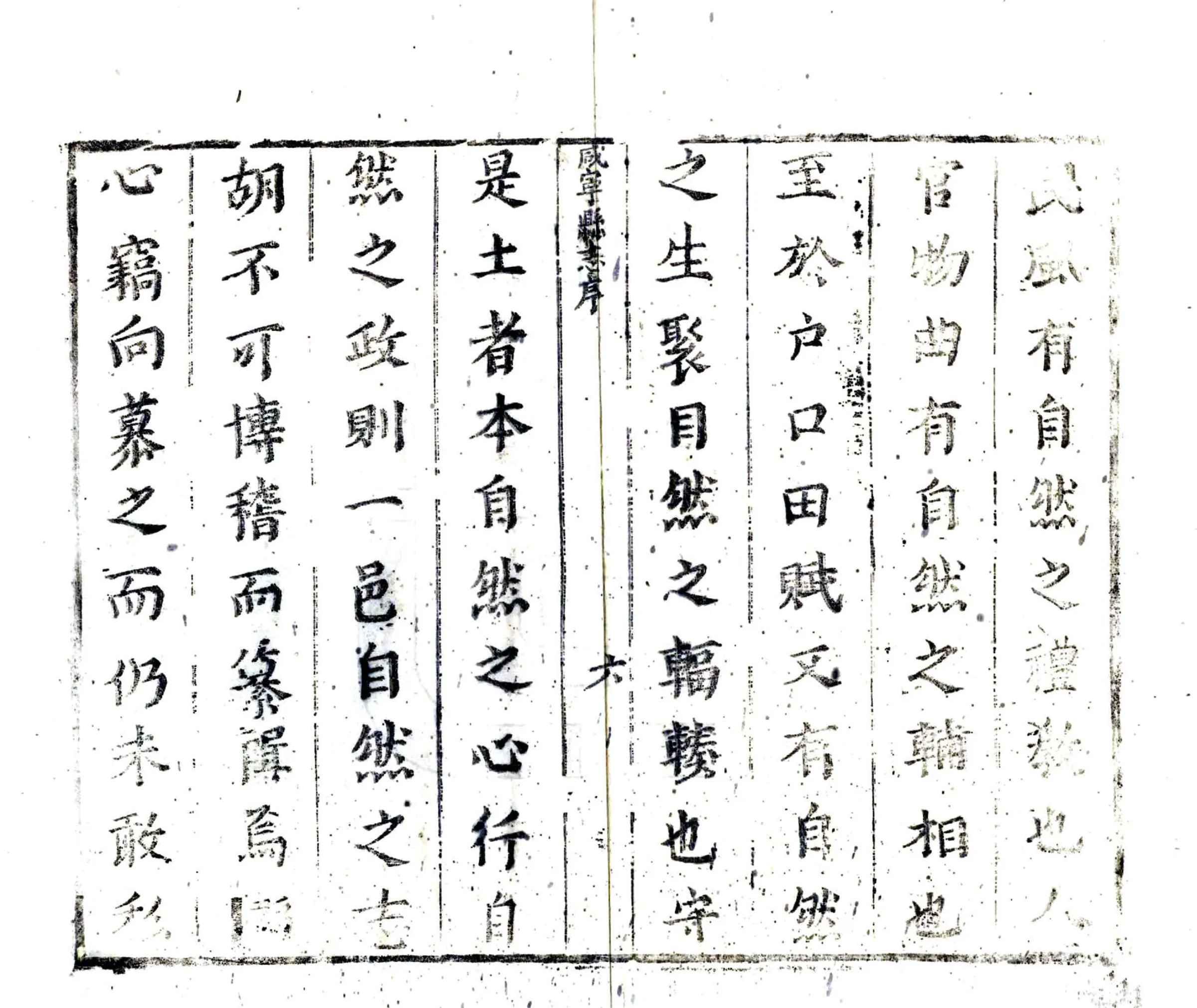 咸宁县志（康熙） 在线预览第8页