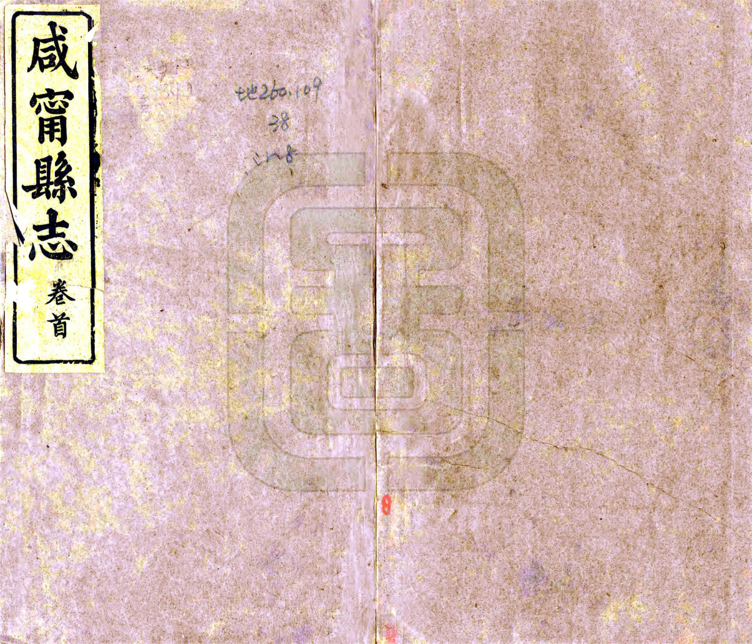 咸宁县志（同治） 在线预览第1页