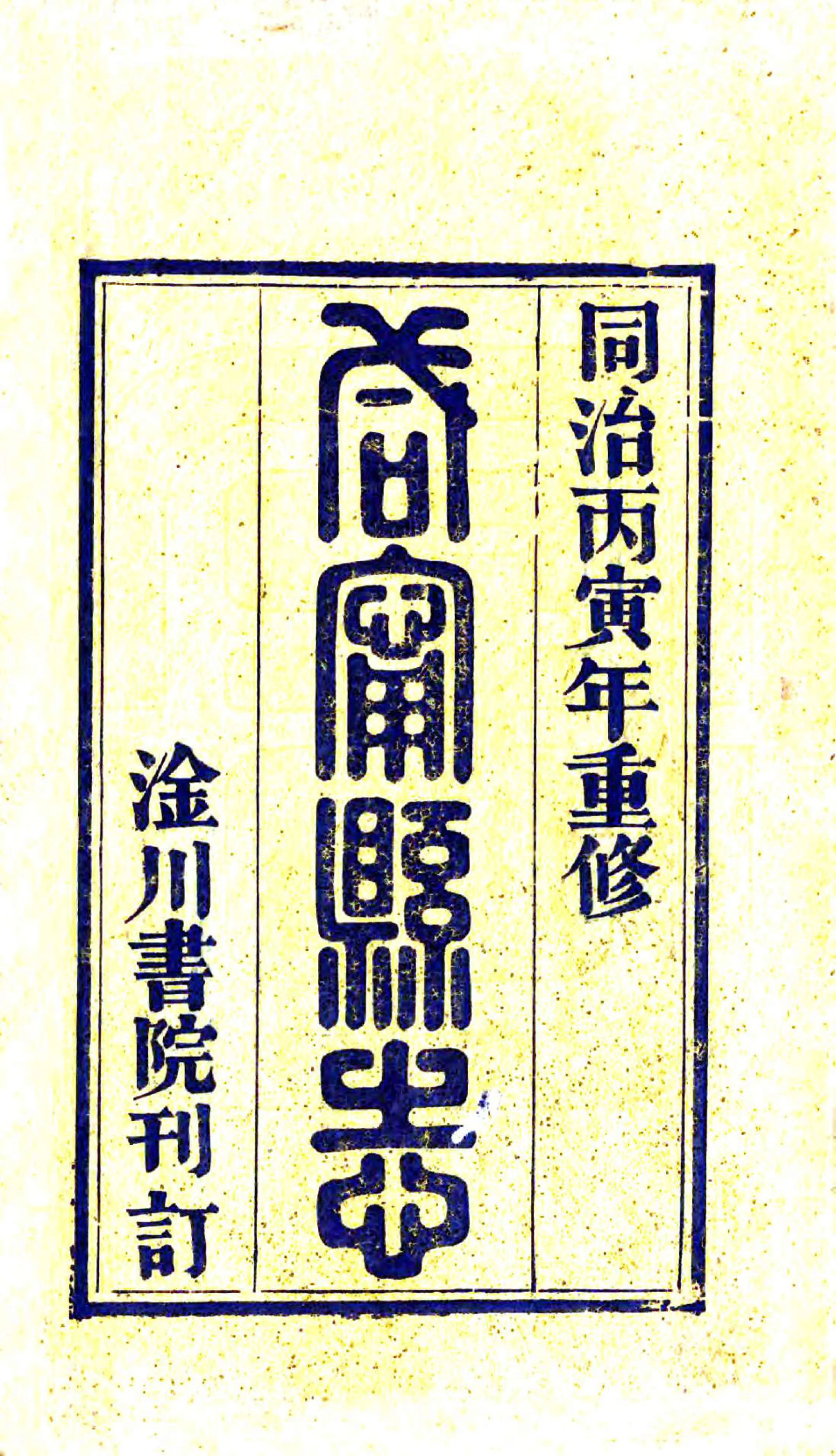 咸宁县志（同治） 在线预览第2页