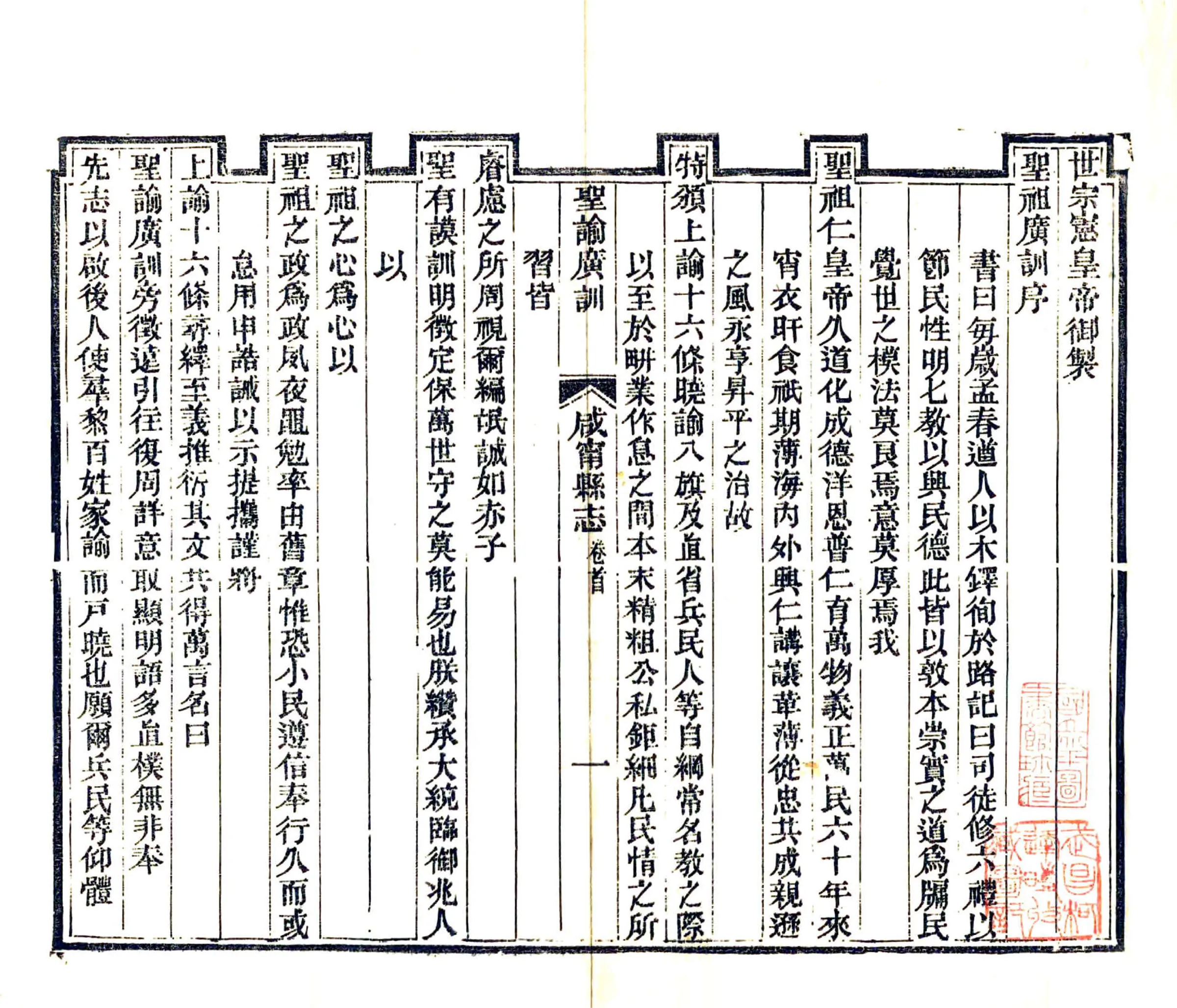 咸宁县志（同治） 在线预览第3页
