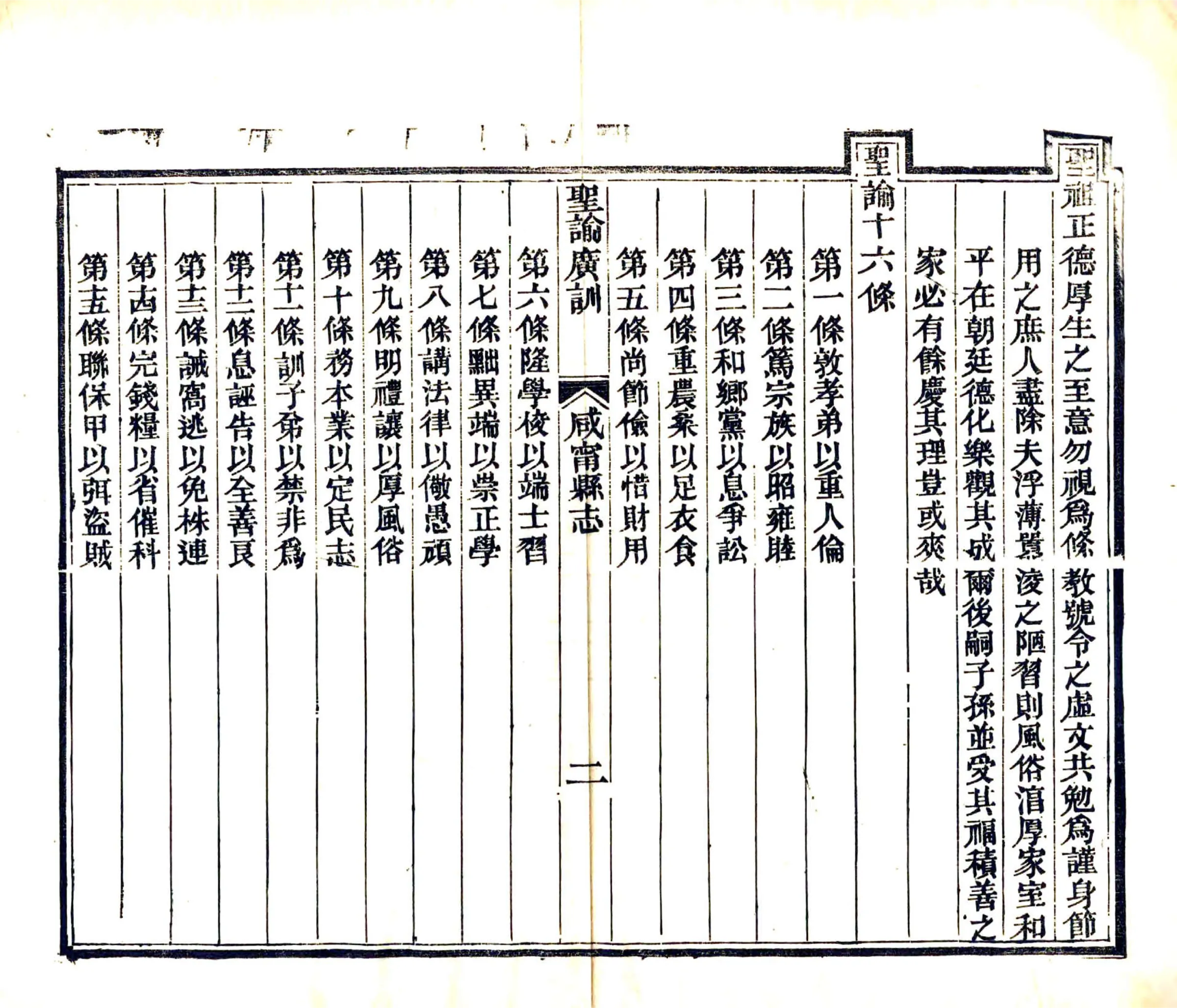咸宁县志（同治） 在线预览第4页