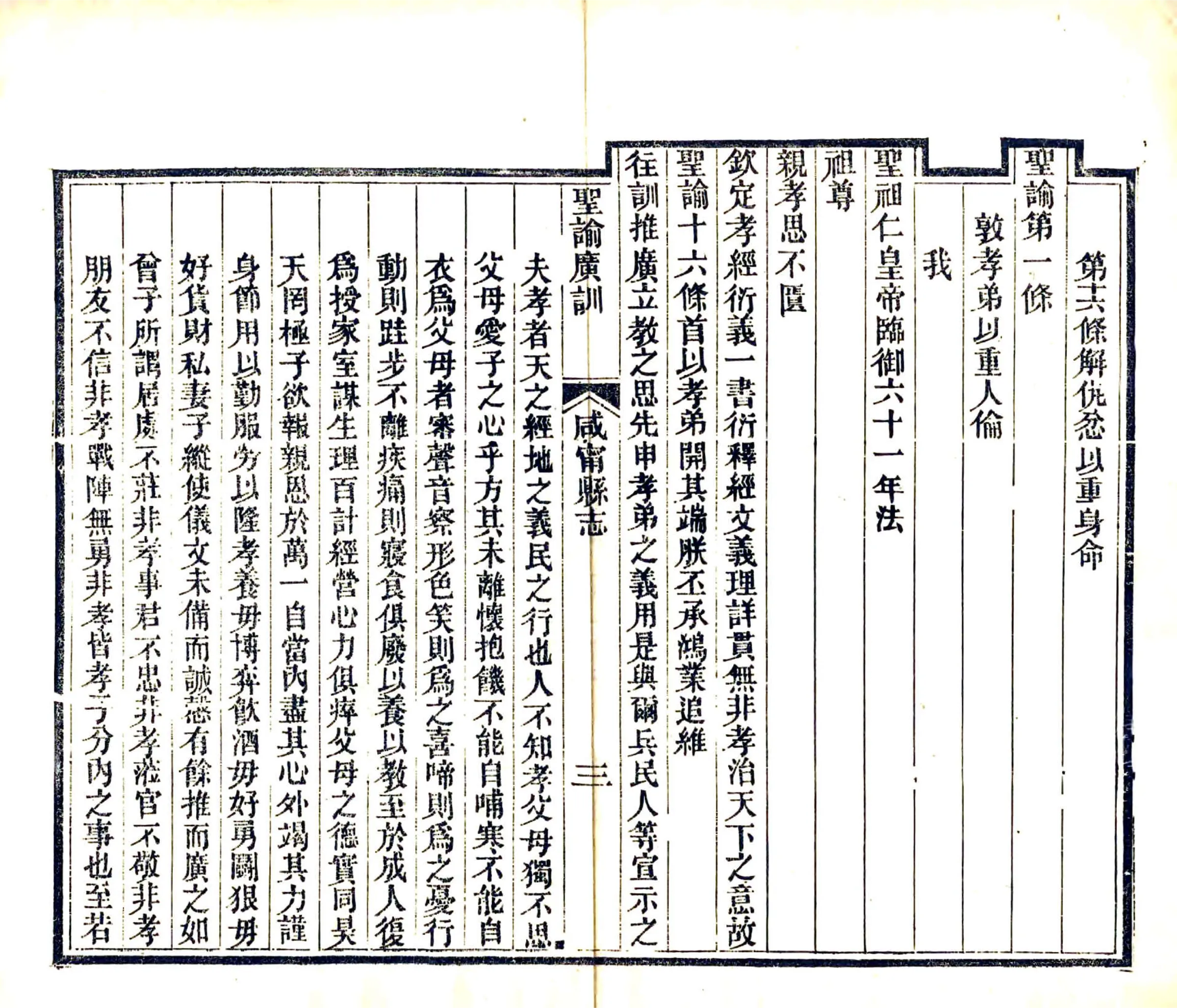 咸宁县志（同治） 在线预览第5页