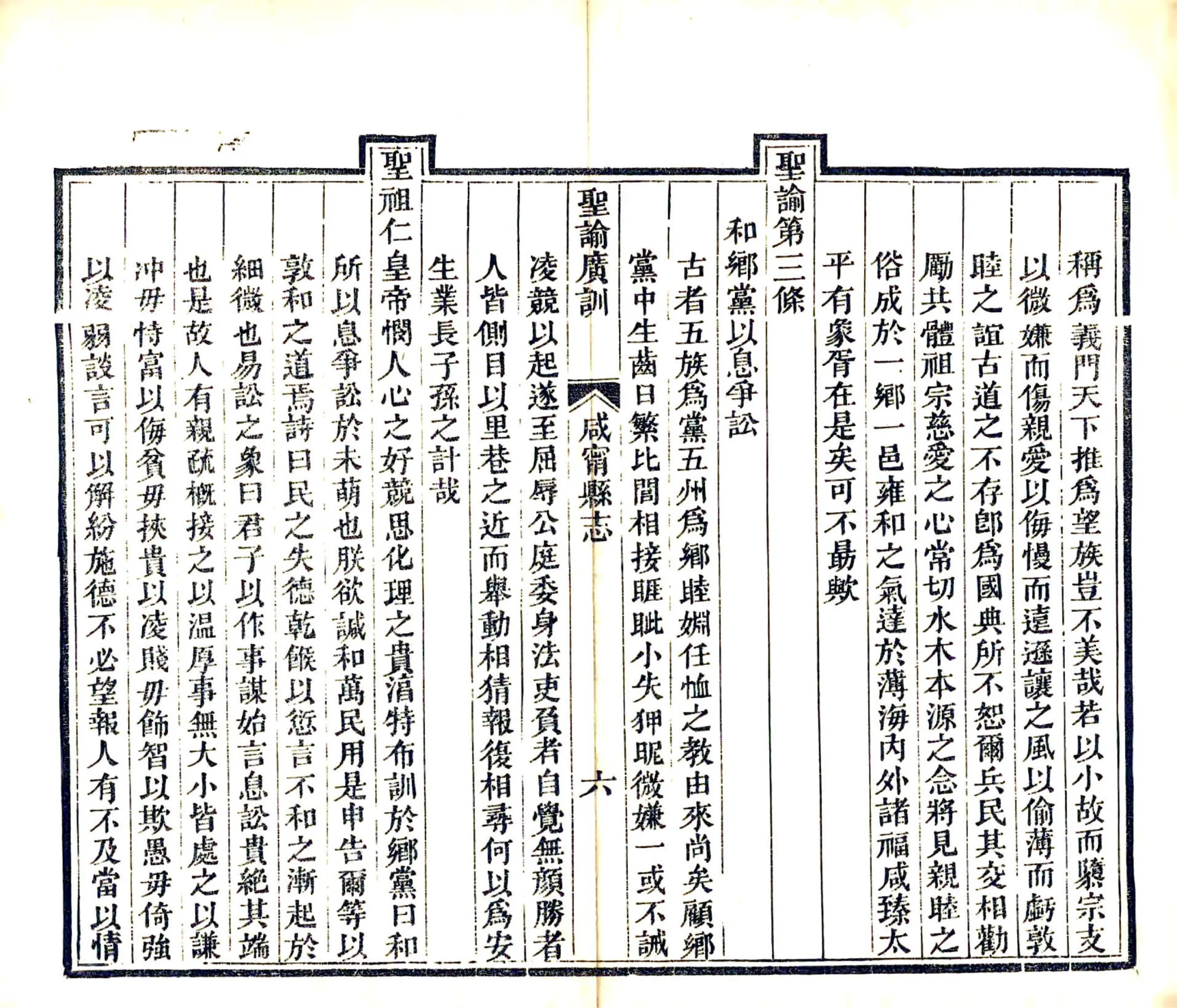 咸宁县志（同治） 在线预览第8页