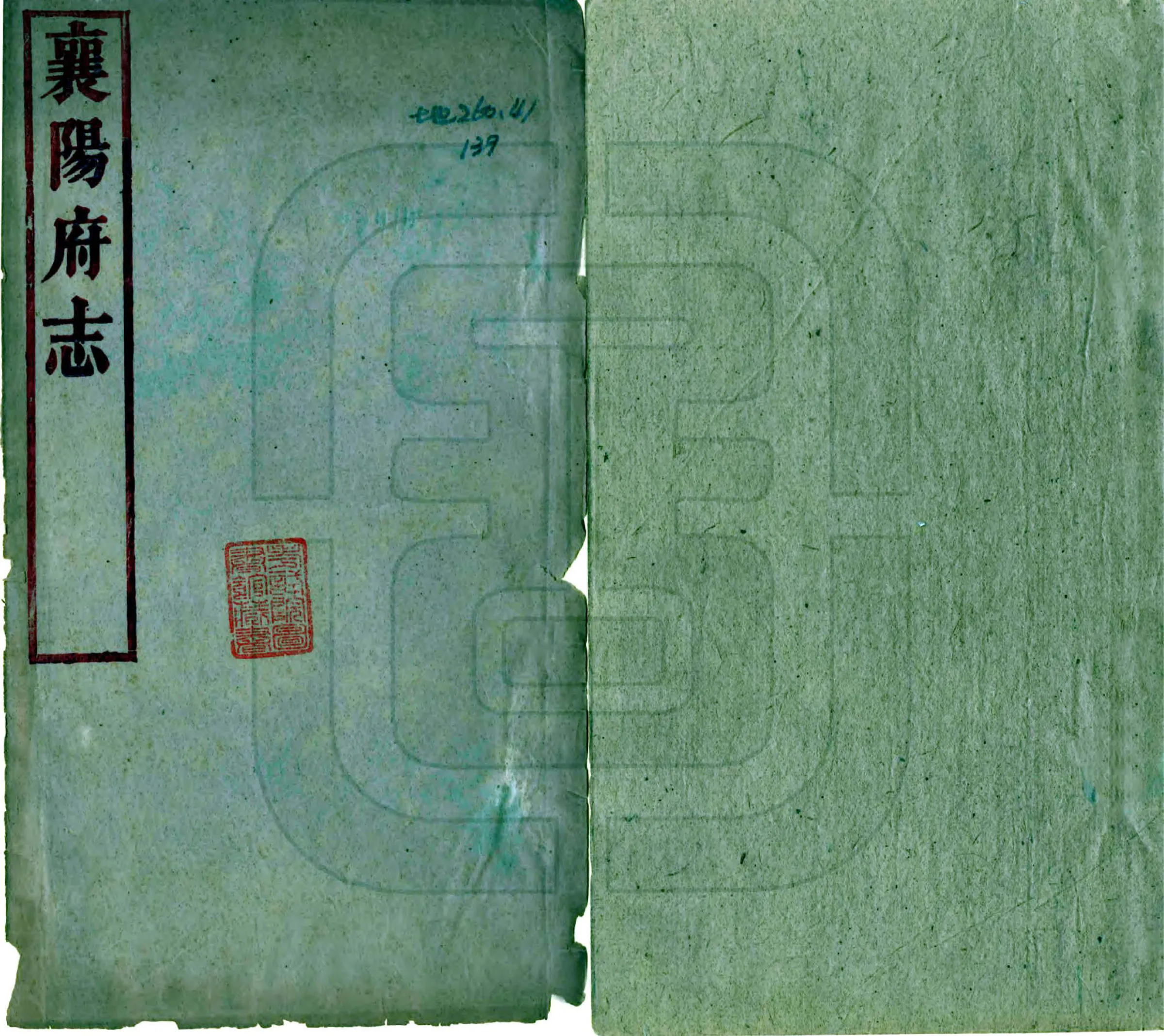 襄阳府志（光绪） 在线预览第1页