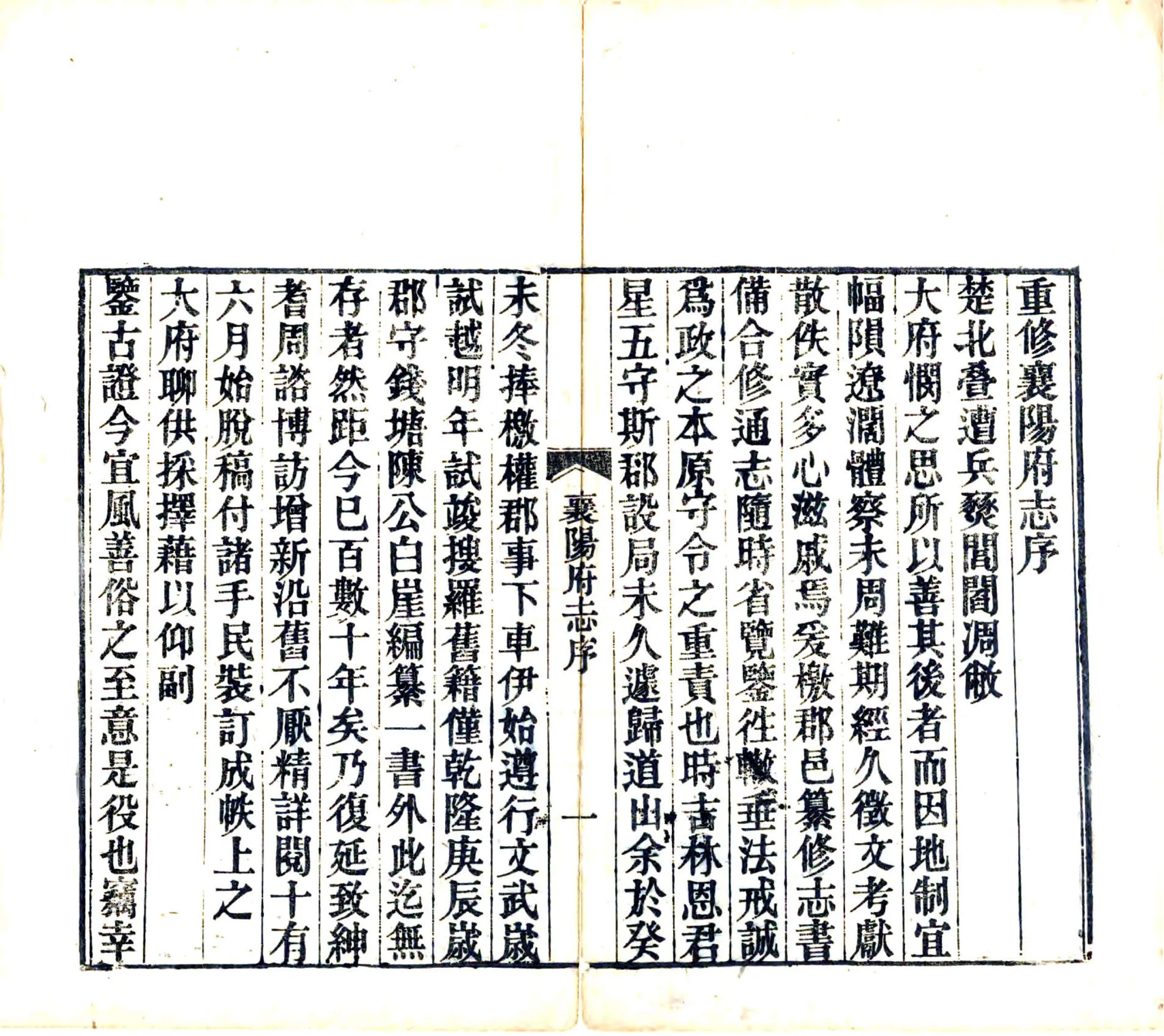 襄阳府志（光绪） 在线预览第3页