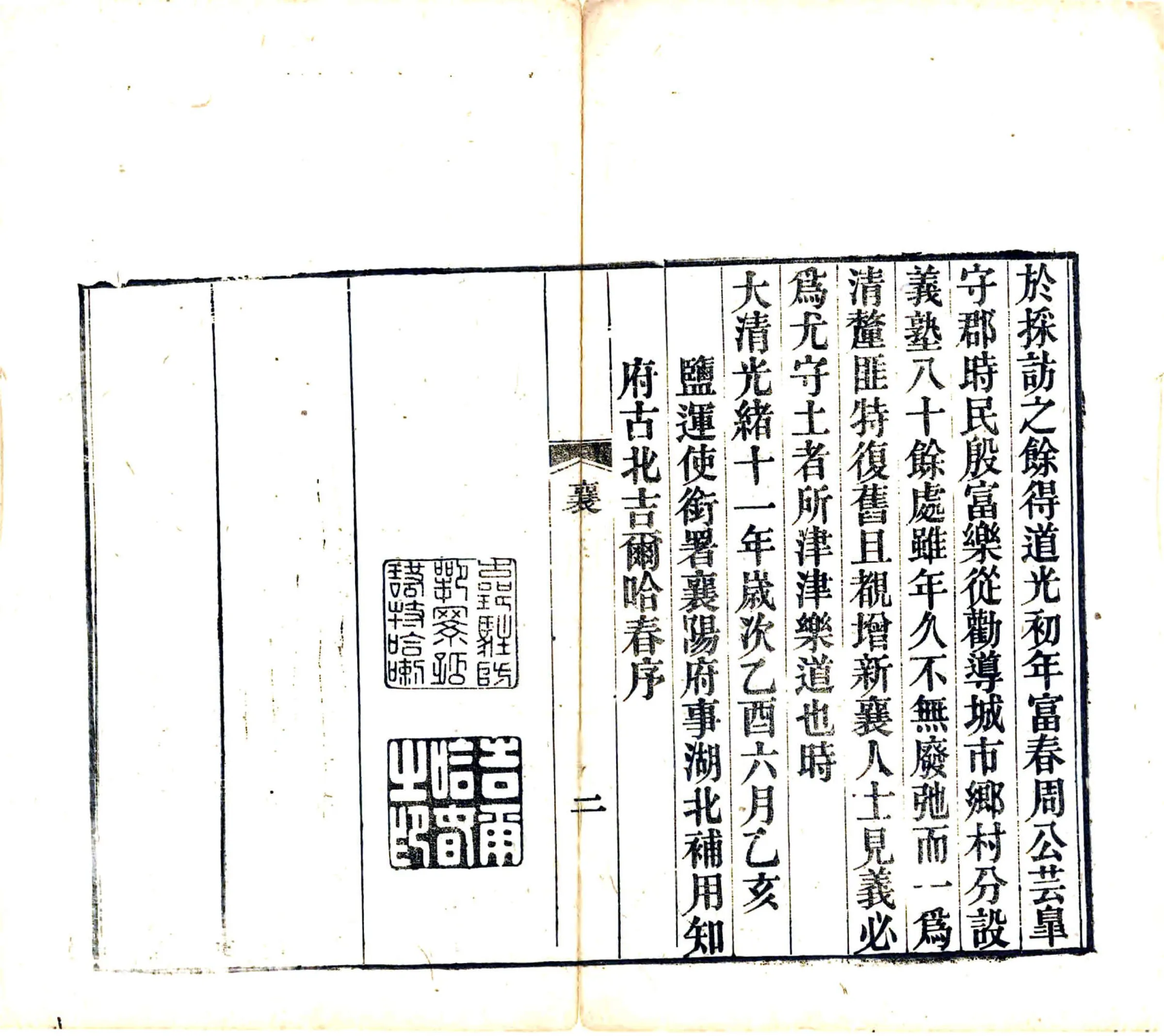 襄阳府志（光绪） 在线预览第4页