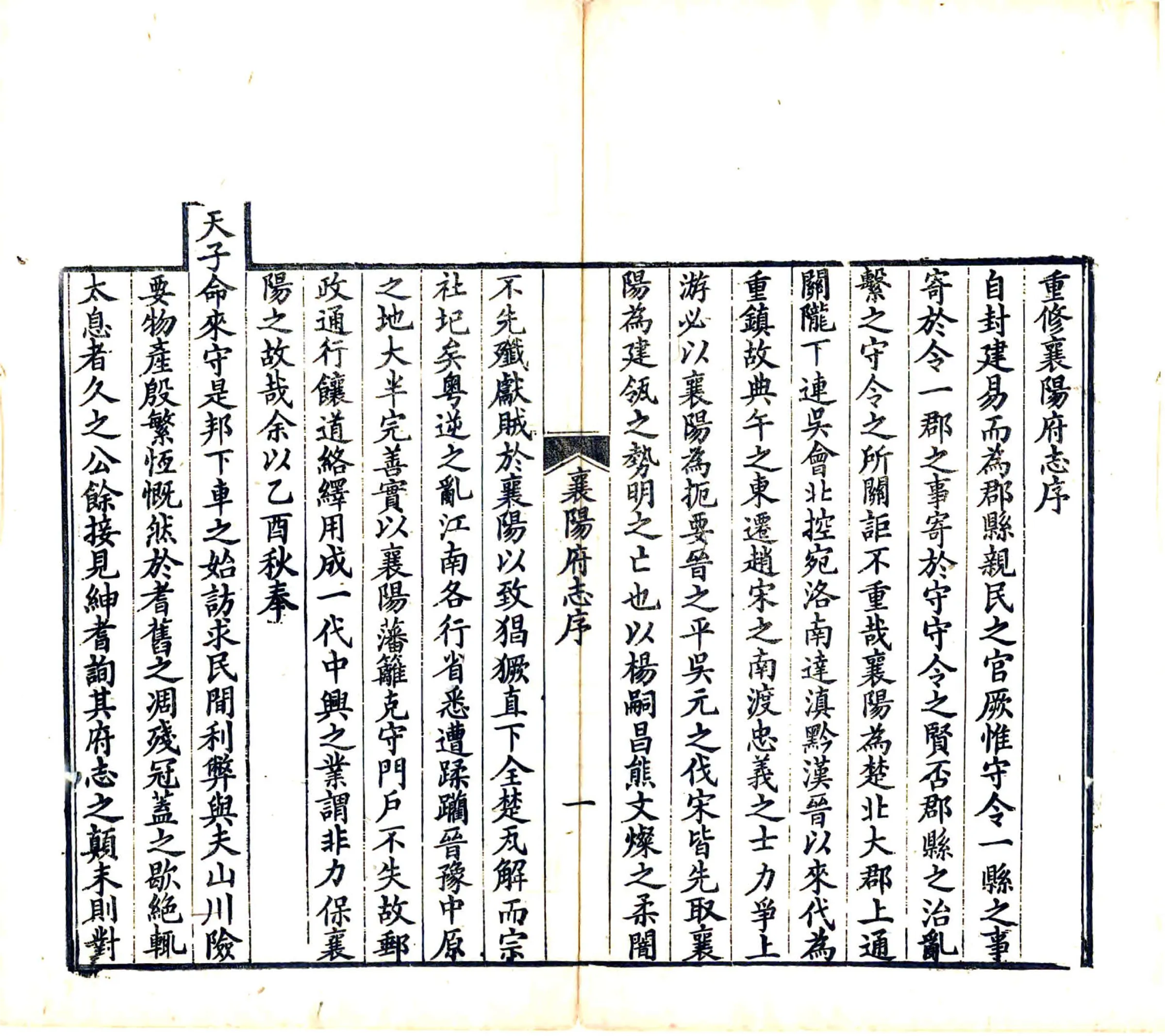 襄阳府志（光绪） 在线预览第5页