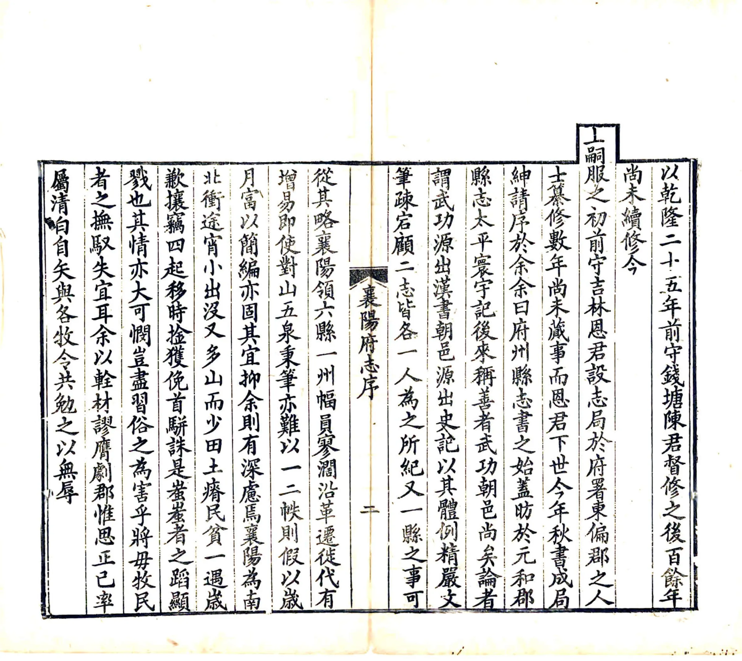 襄阳府志（光绪） 在线预览第6页