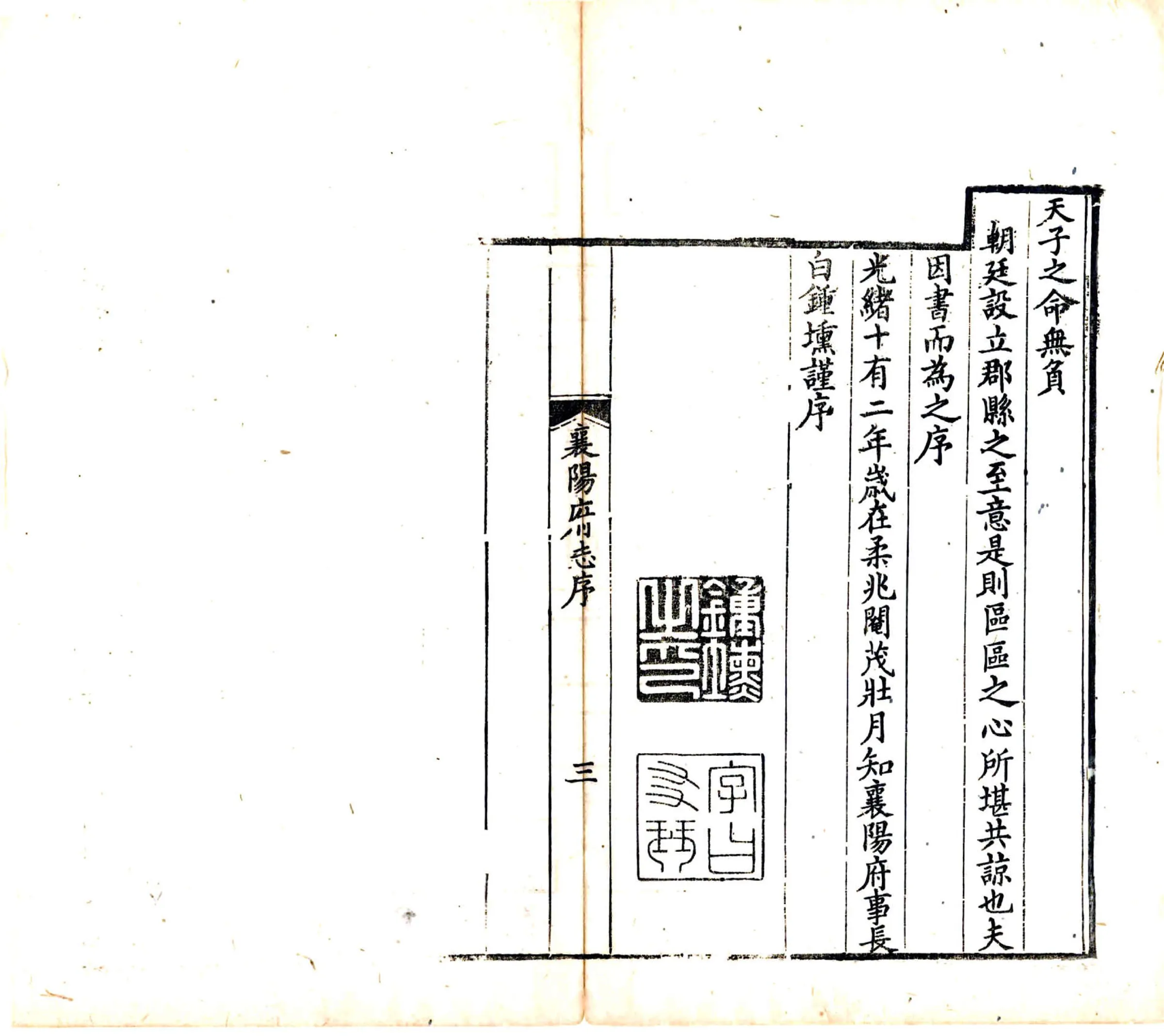 襄阳府志（光绪） 在线预览第7页