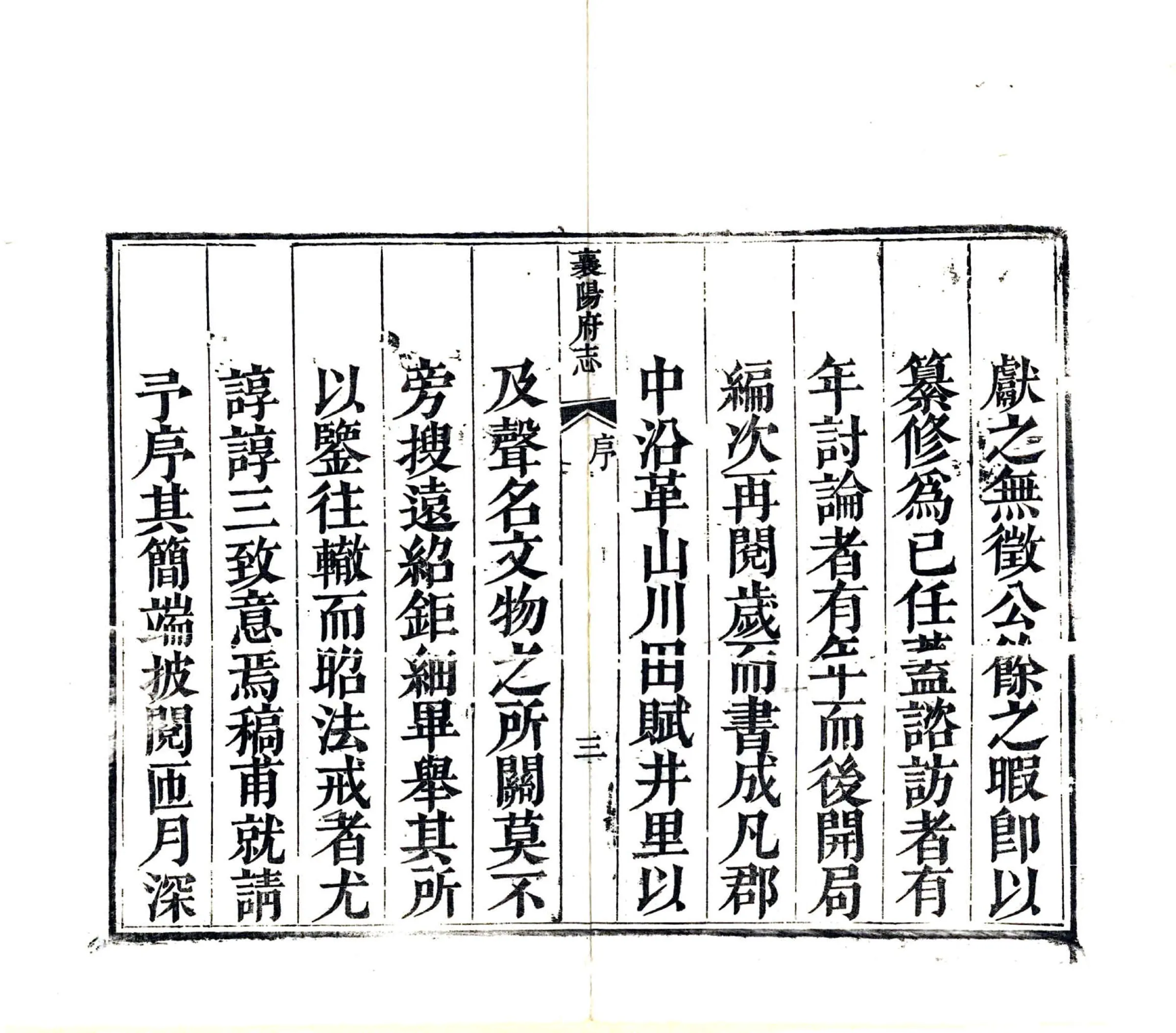 襄阳府志（乾隆） 在线预览第4页