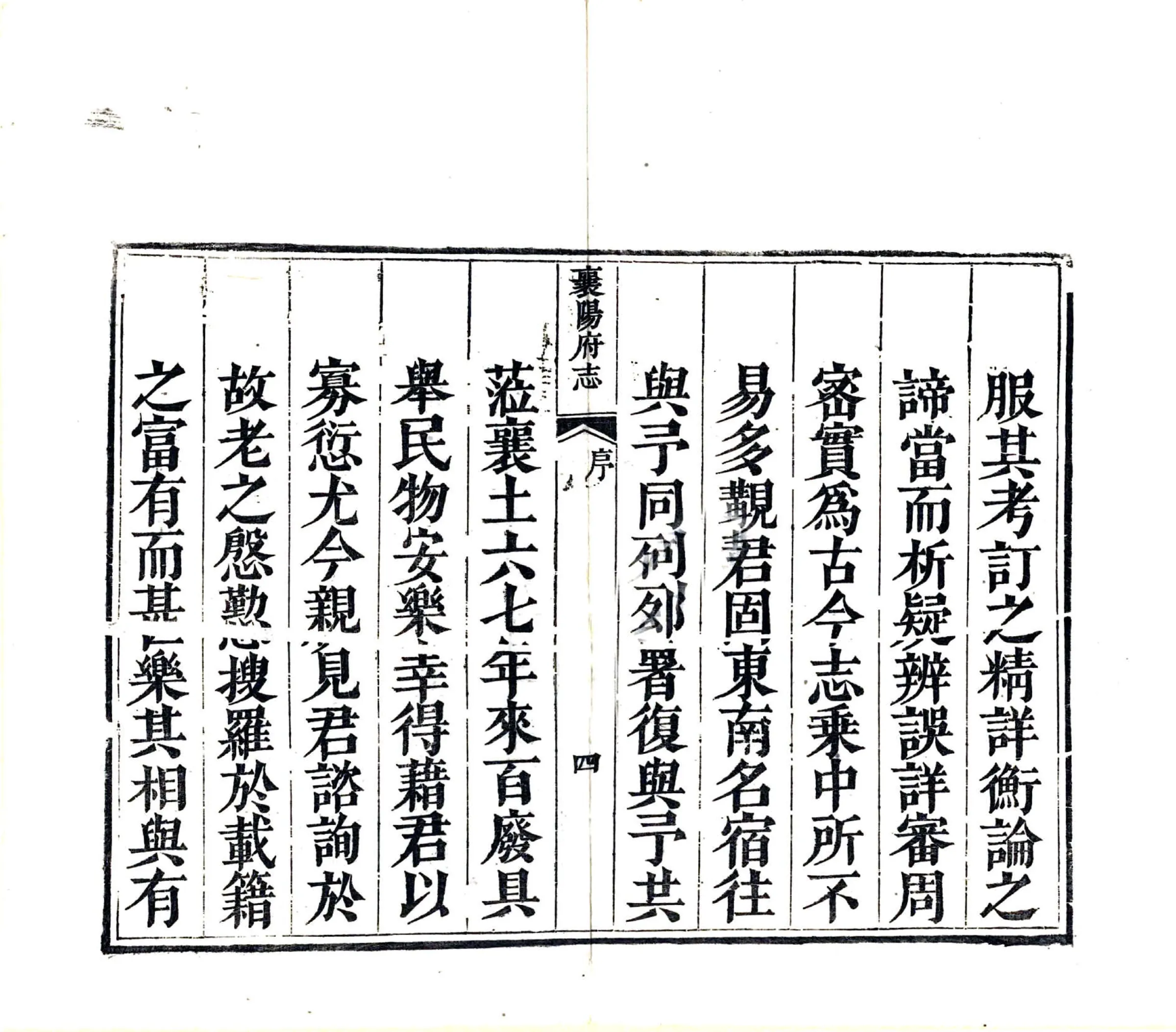 襄阳府志（乾隆） 在线预览第5页