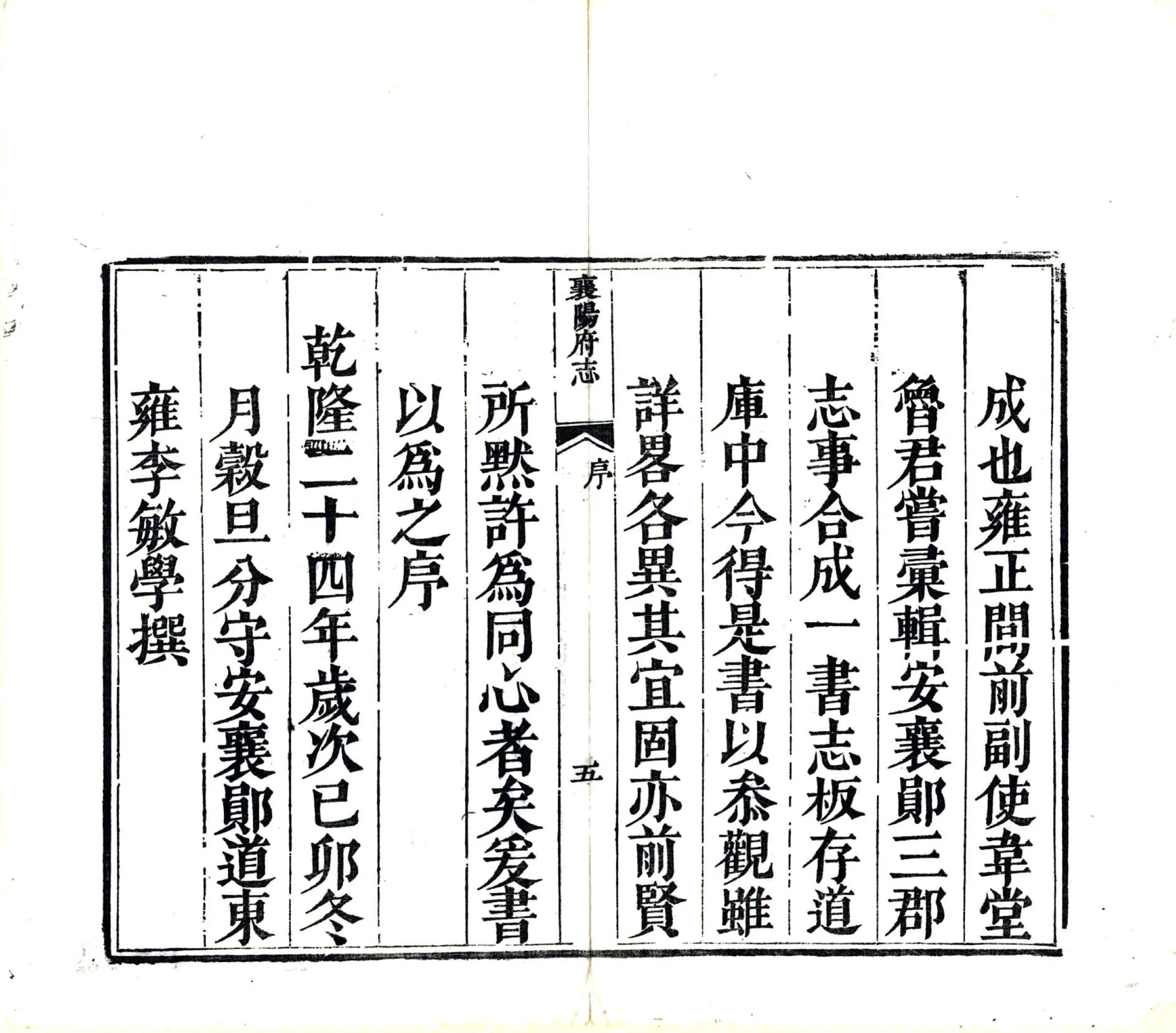 襄阳府志（乾隆） 在线预览第6页