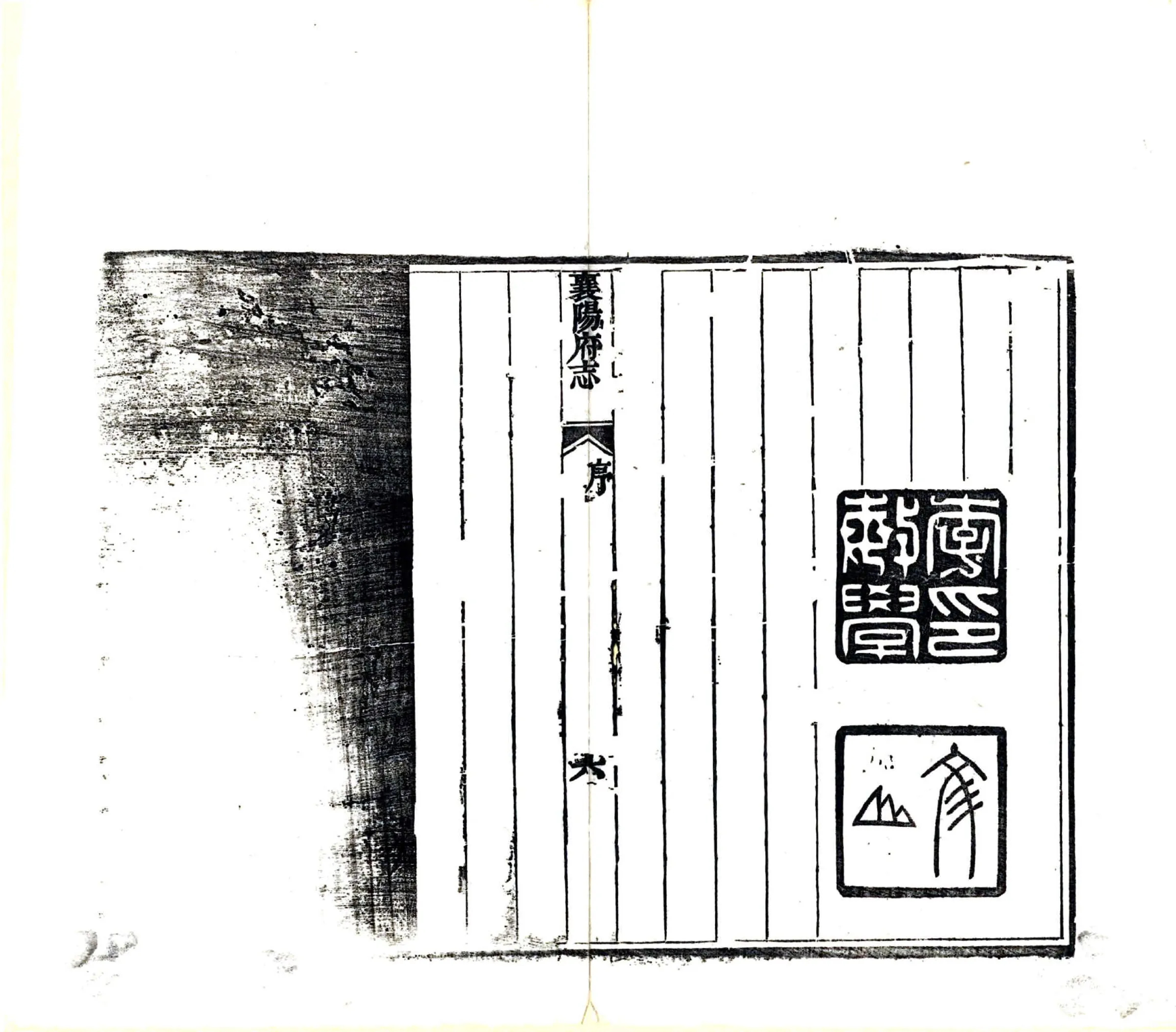 襄阳府志（乾隆） 在线预览第7页
