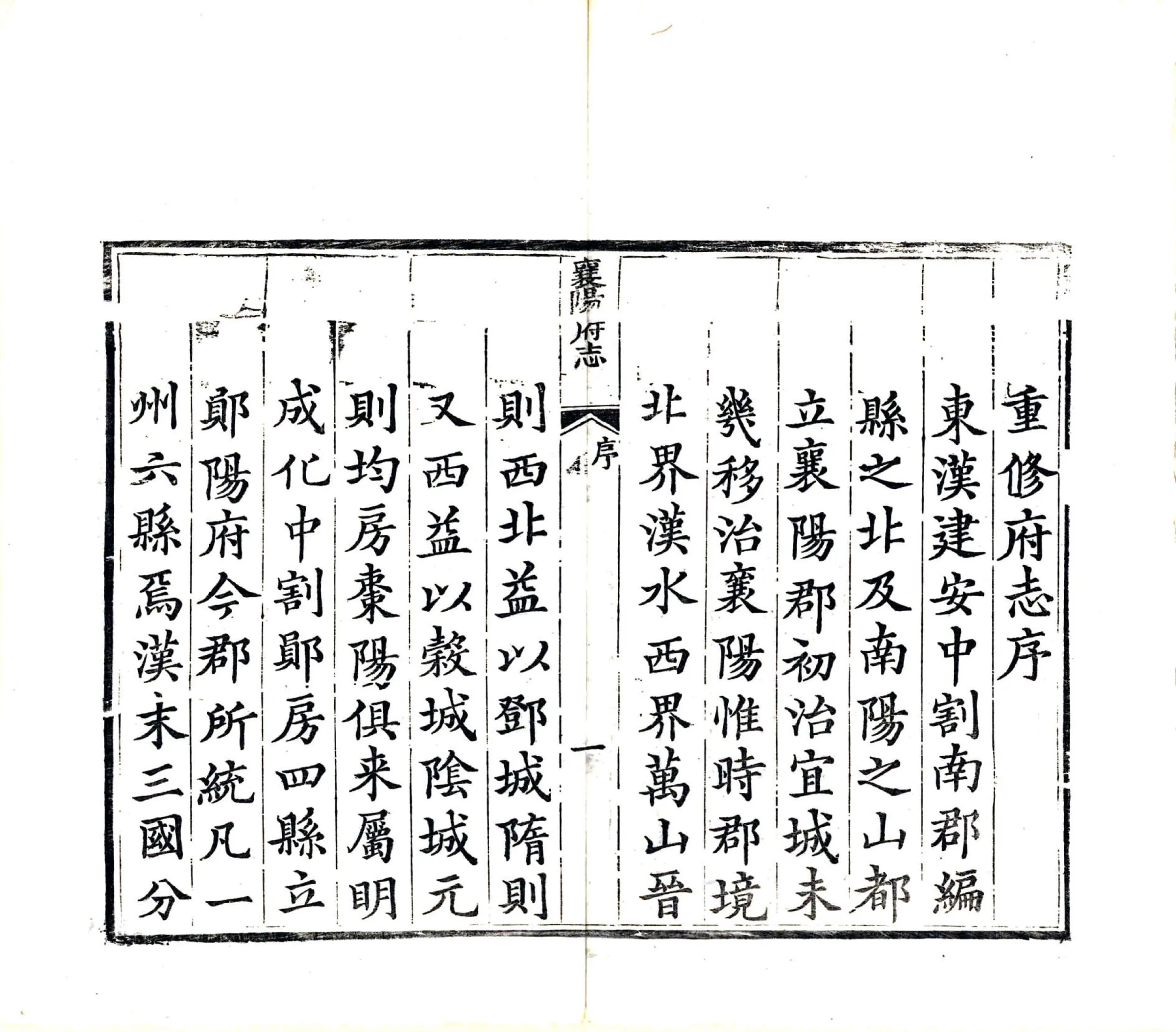 襄阳府志（乾隆） 在线预览第8页