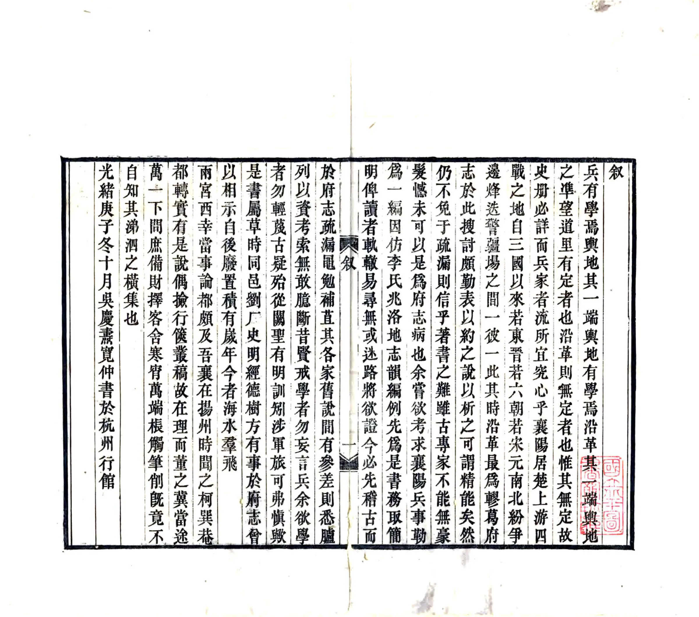 襄阳四略（光绪） 在线预览第2页