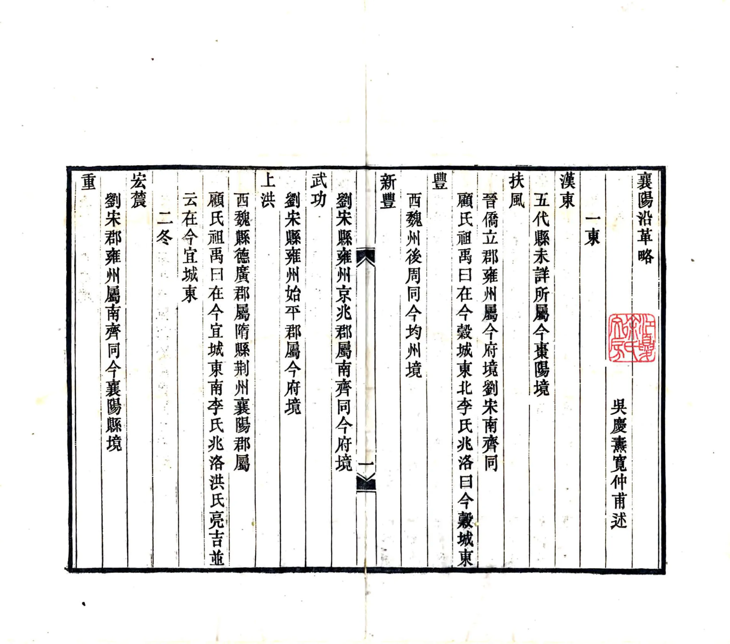 襄阳四略（光绪） 在线预览第3页