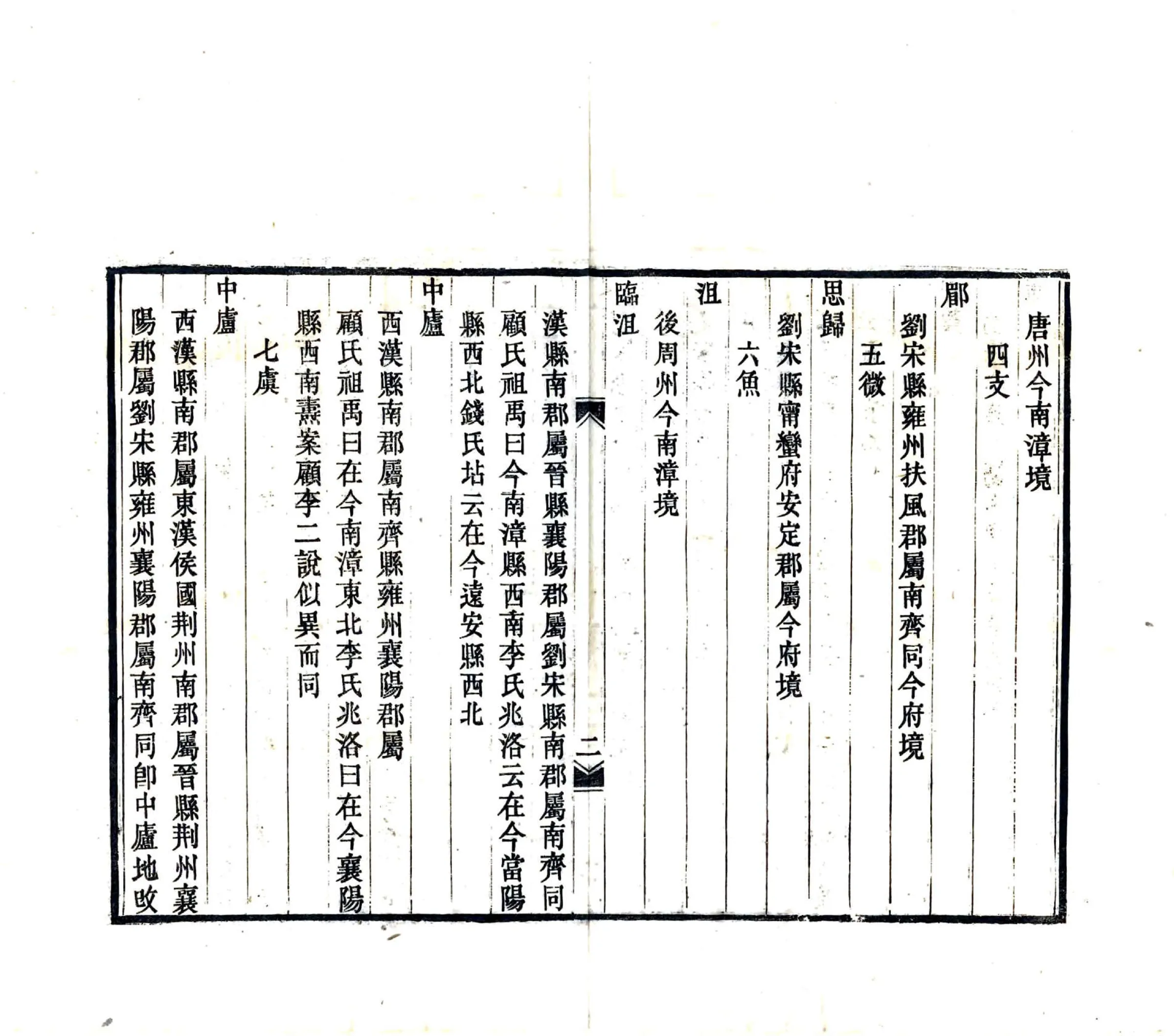 襄阳四略（光绪） 在线预览第4页