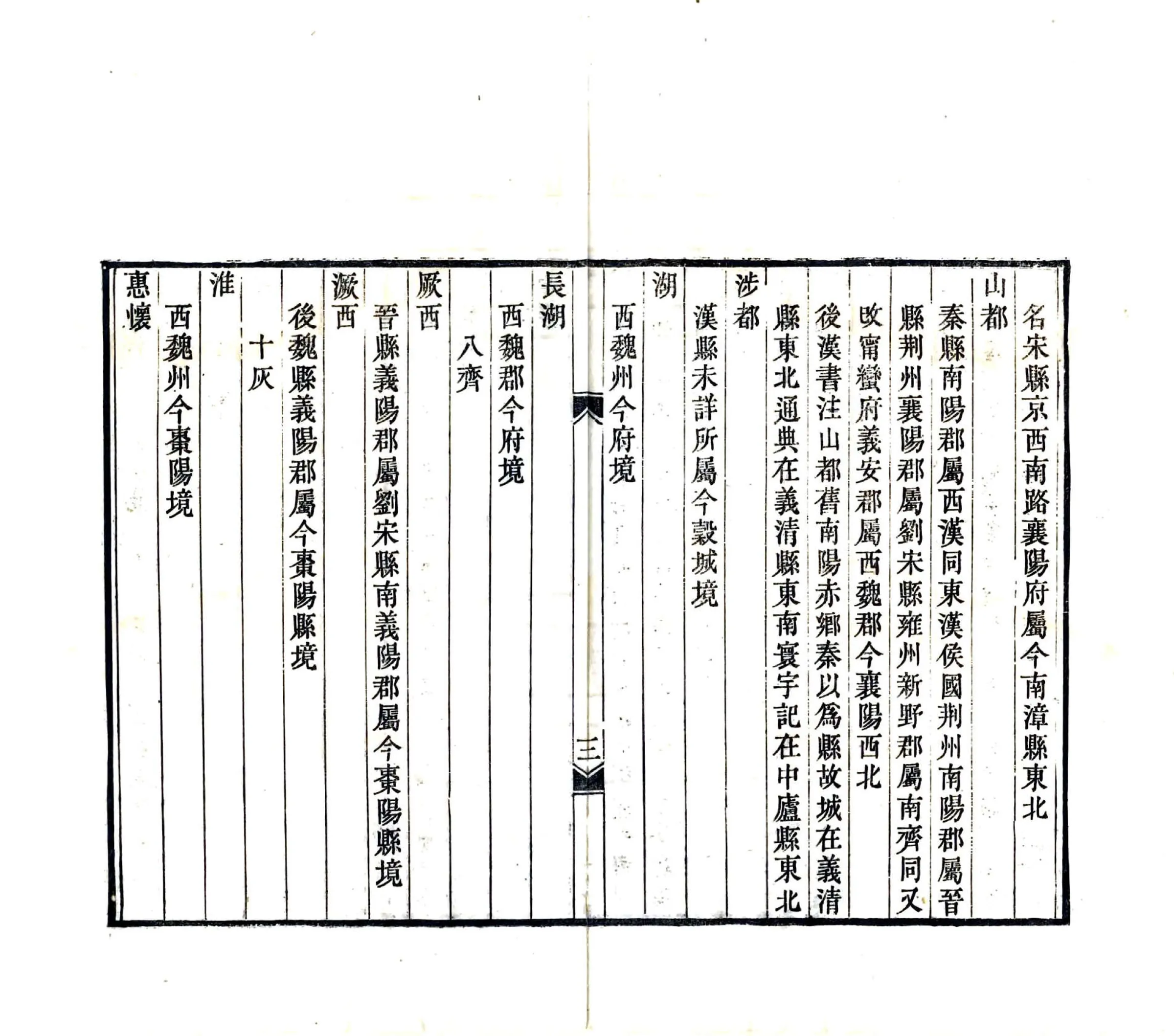 襄阳四略（光绪） 在线预览第5页