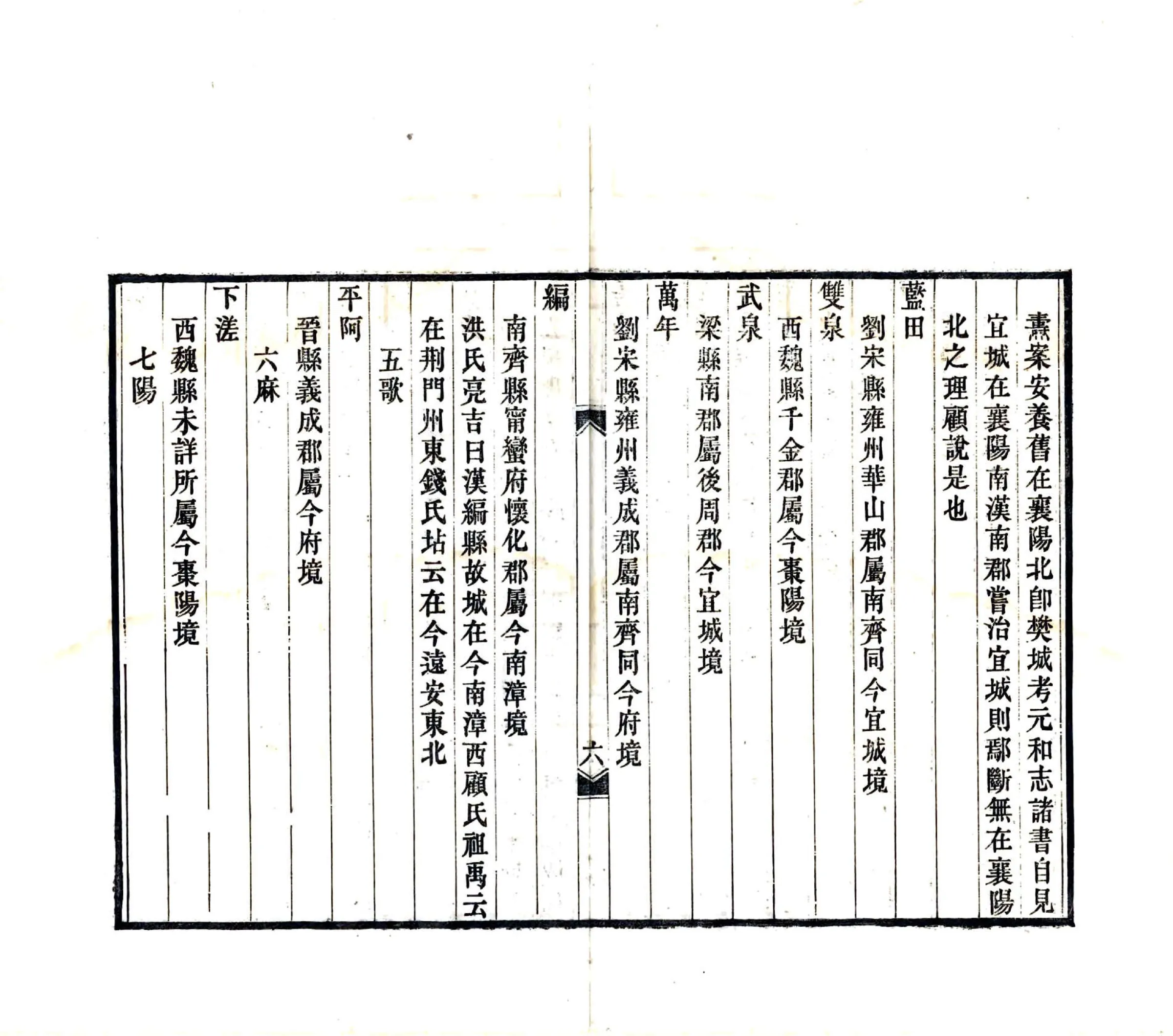 襄阳四略（光绪） 在线预览第8页