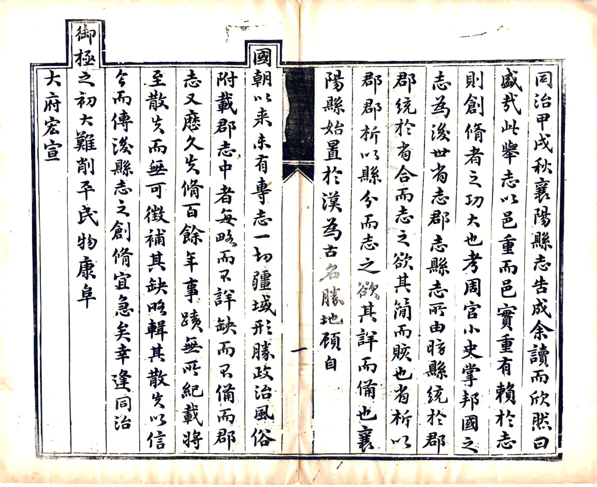 襄阳县志（同治） 在线预览第2页
