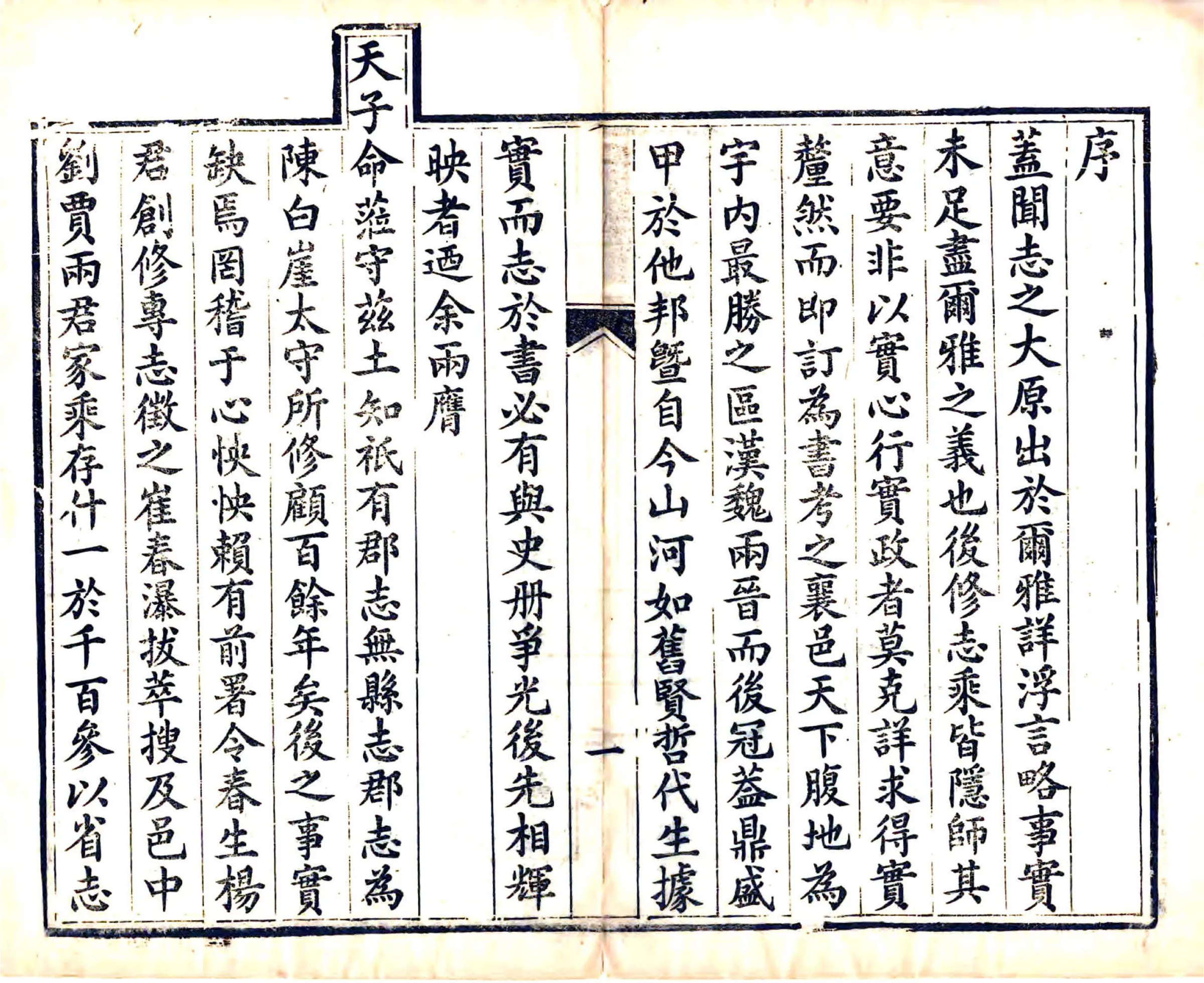襄阳县志（同治） 在线预览第5页