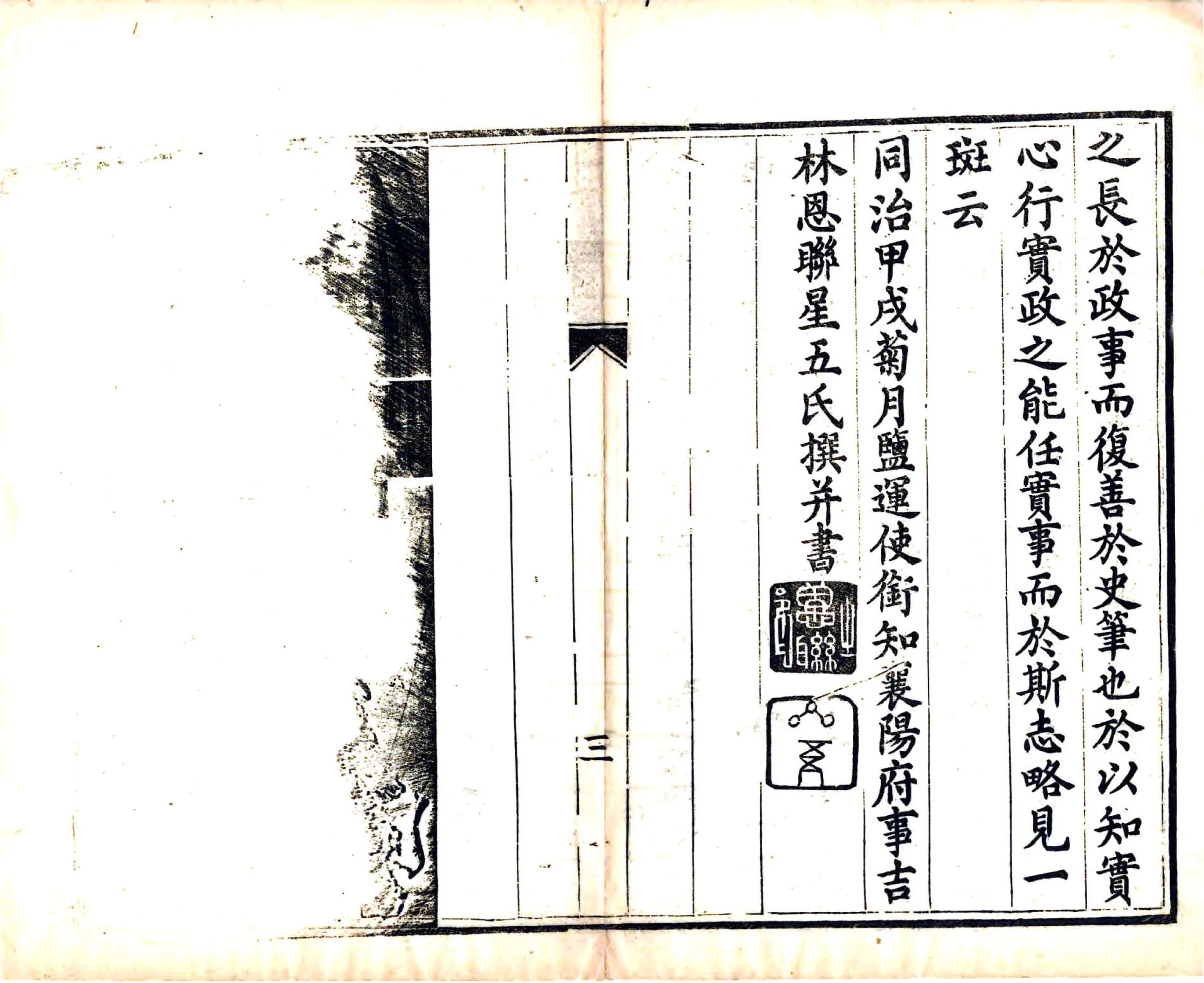 襄阳县志（同治） 在线预览第7页