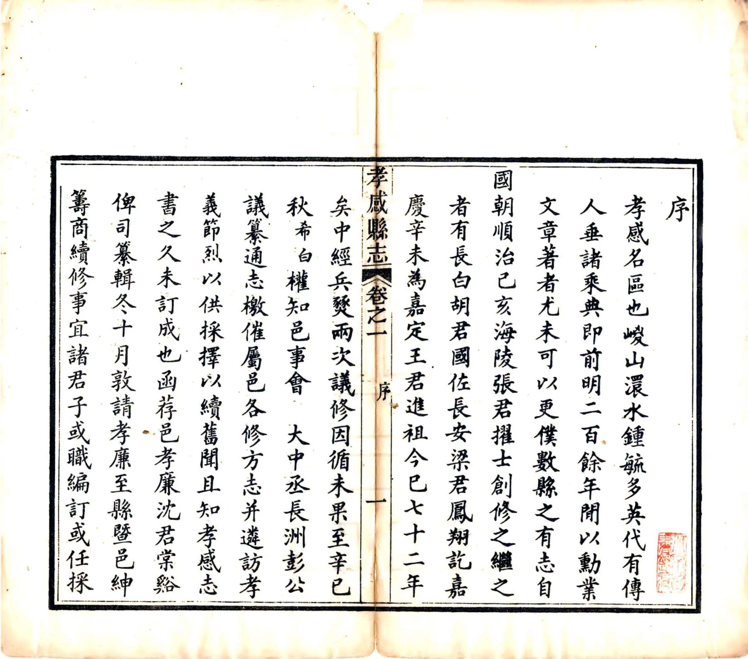 孝感县志（光绪） 在线预览第3页