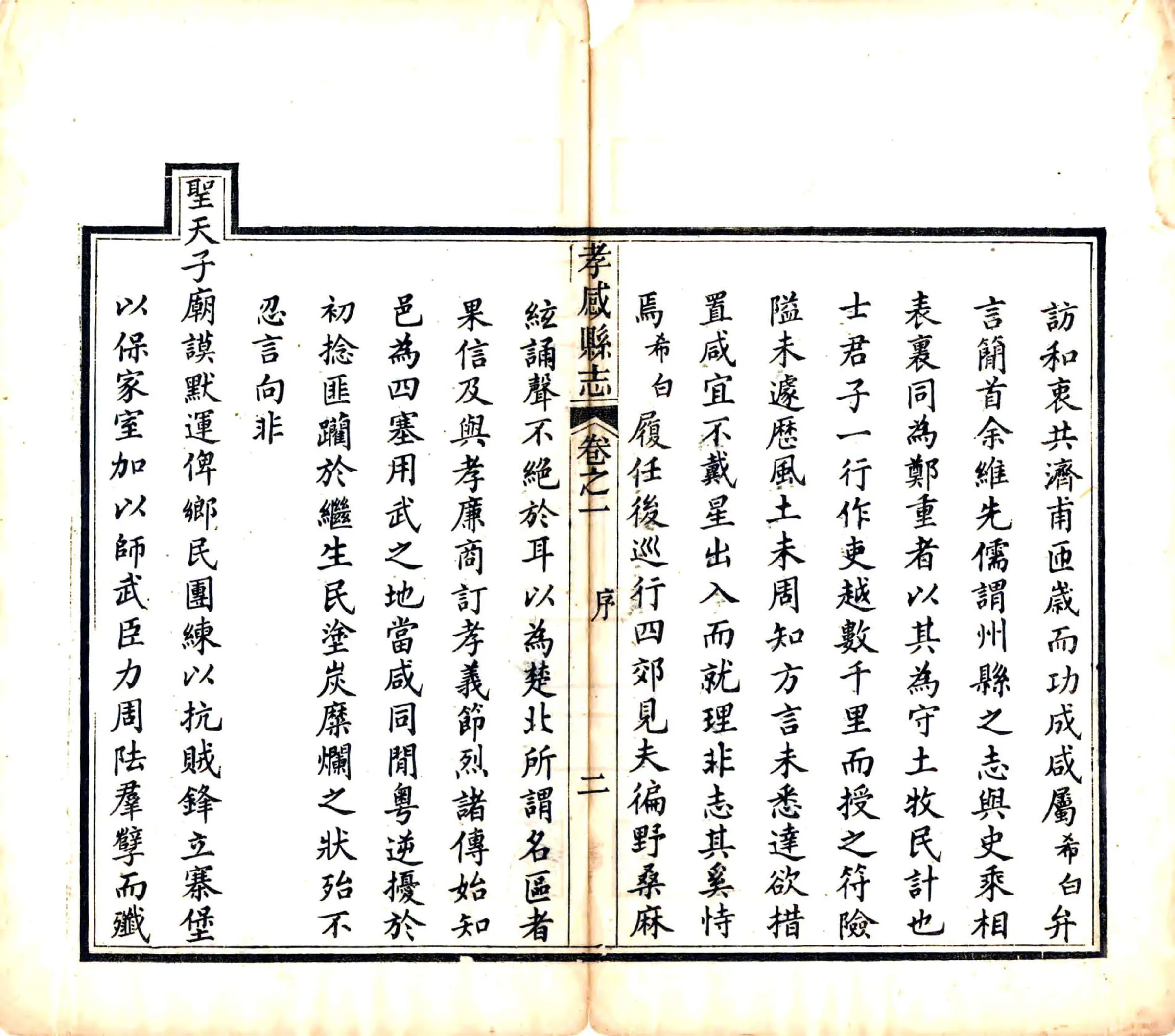 孝感县志（光绪） 在线预览第4页