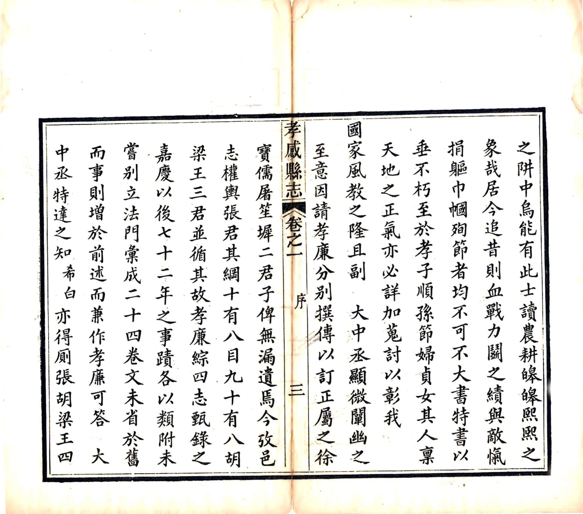 孝感县志（光绪） 在线预览第5页