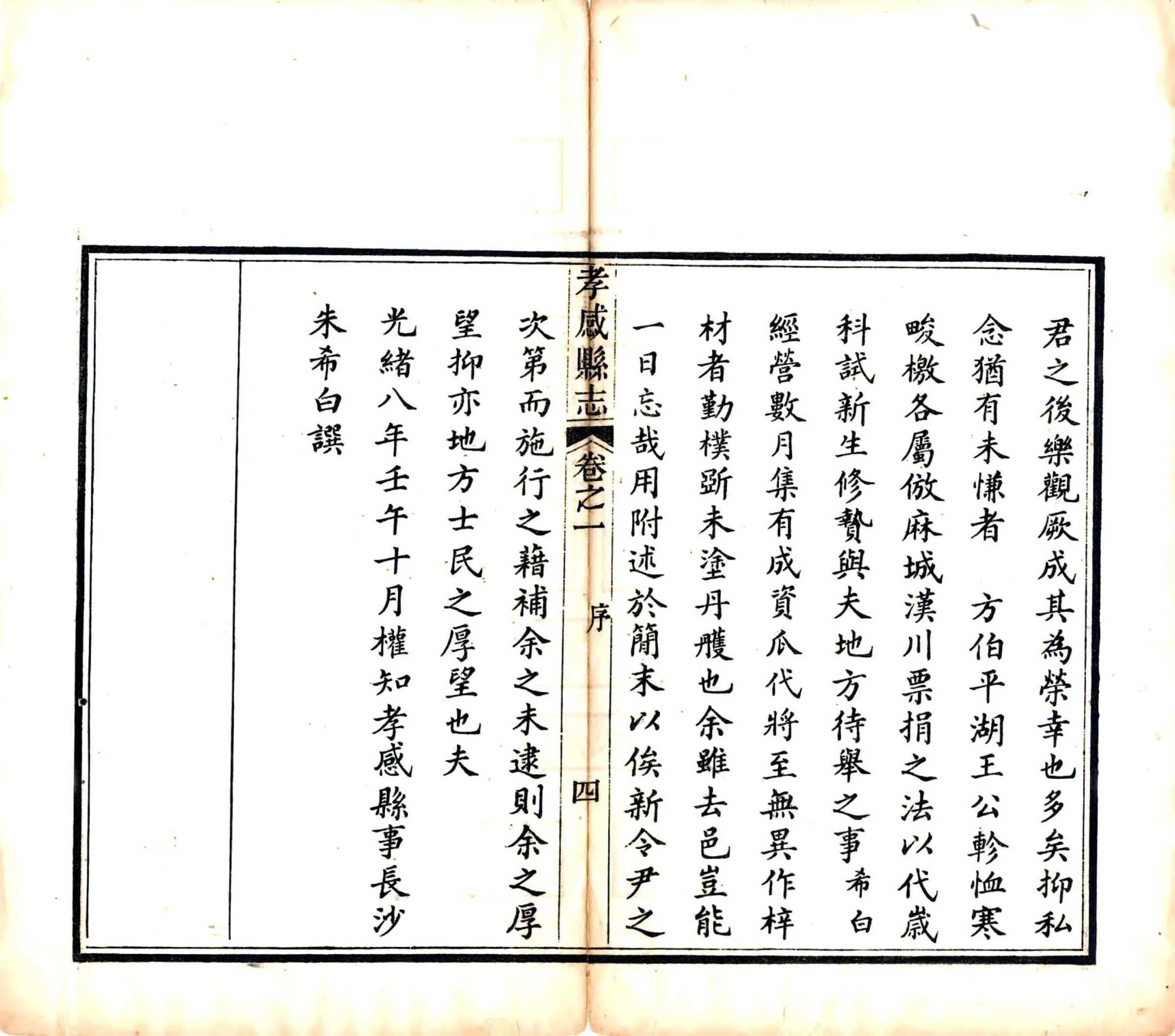 孝感县志（光绪） 在线预览第6页