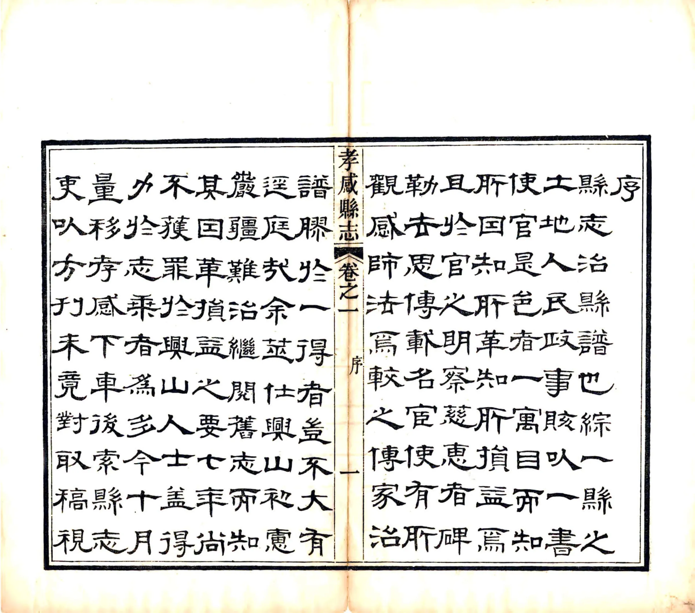 孝感县志（光绪） 在线预览第7页