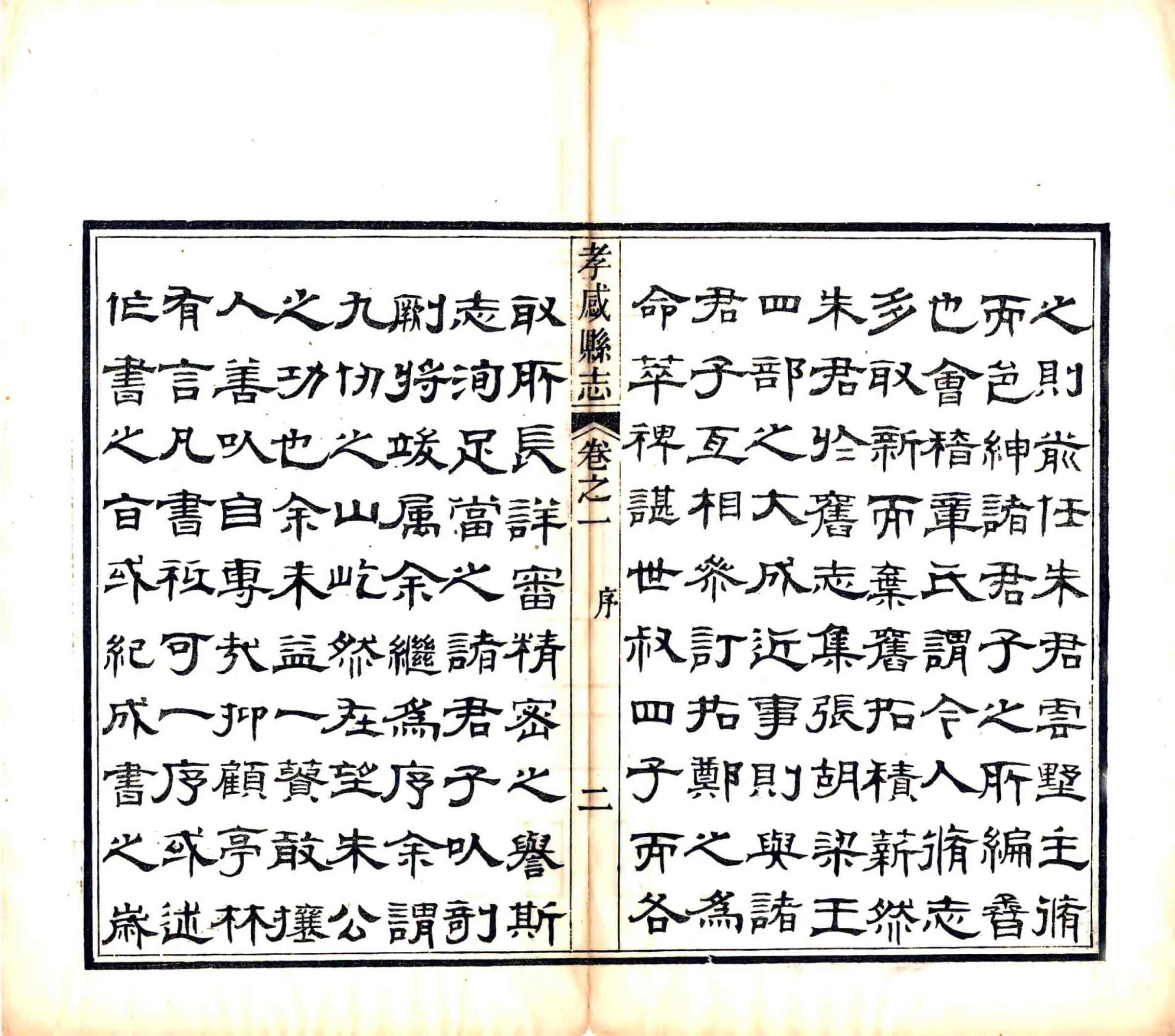 孝感县志（光绪） 在线预览第8页