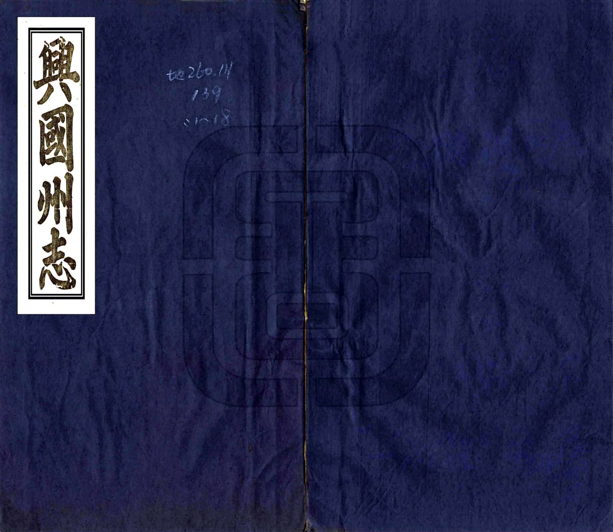 兴国州志（光绪） 在线预览第1页