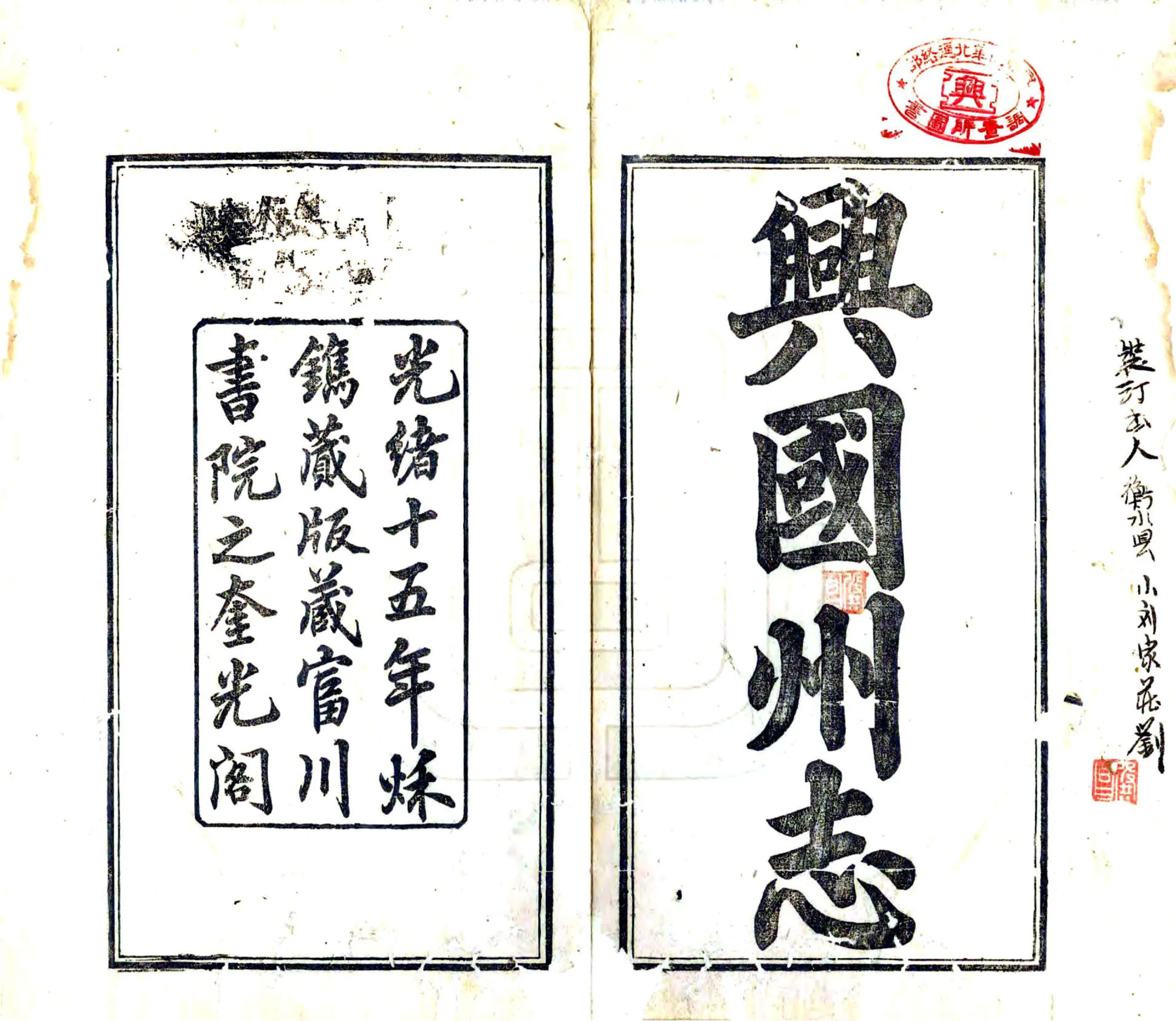 兴国州志（光绪） 在线预览第2页