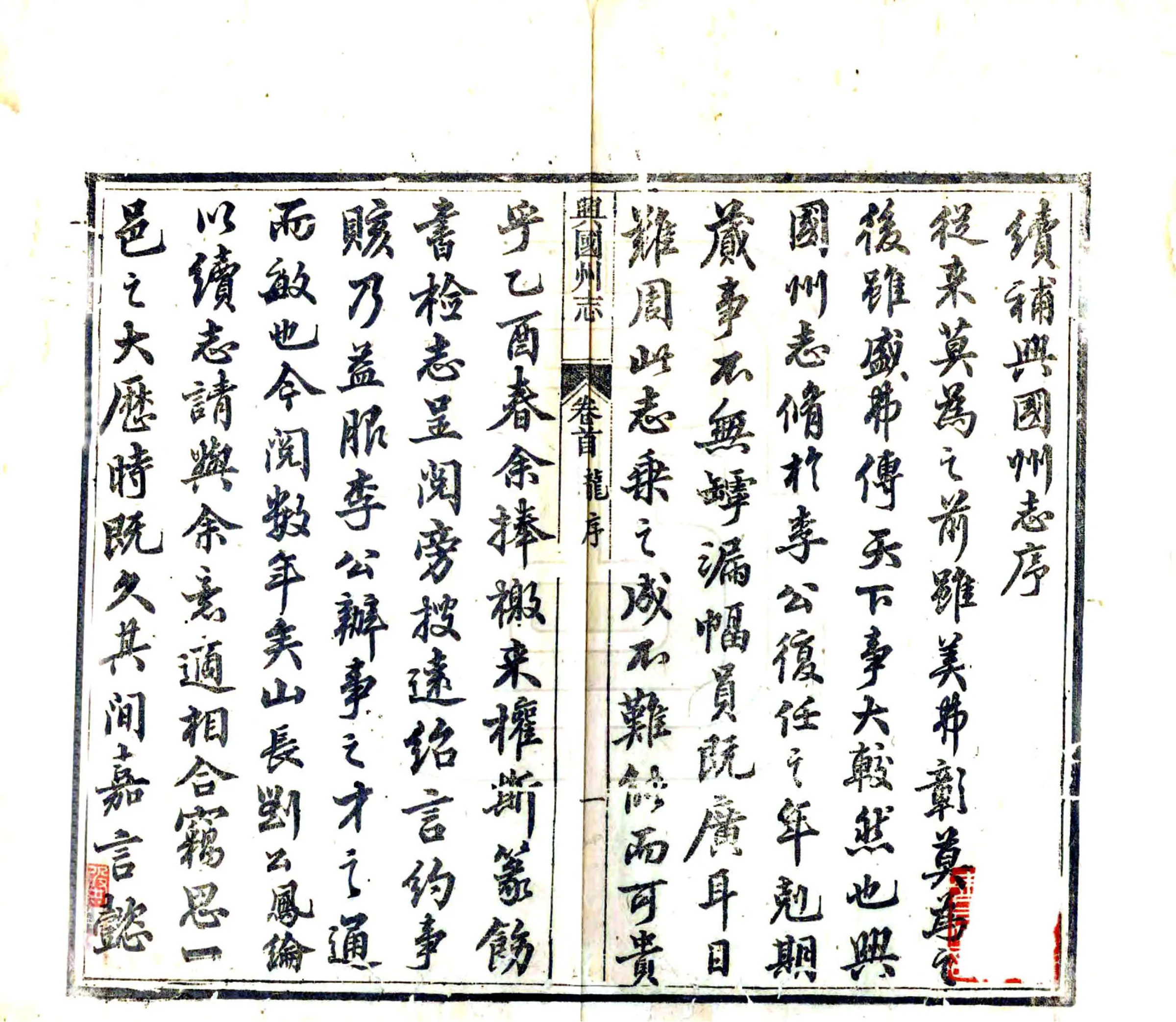 兴国州志（光绪） 在线预览第3页