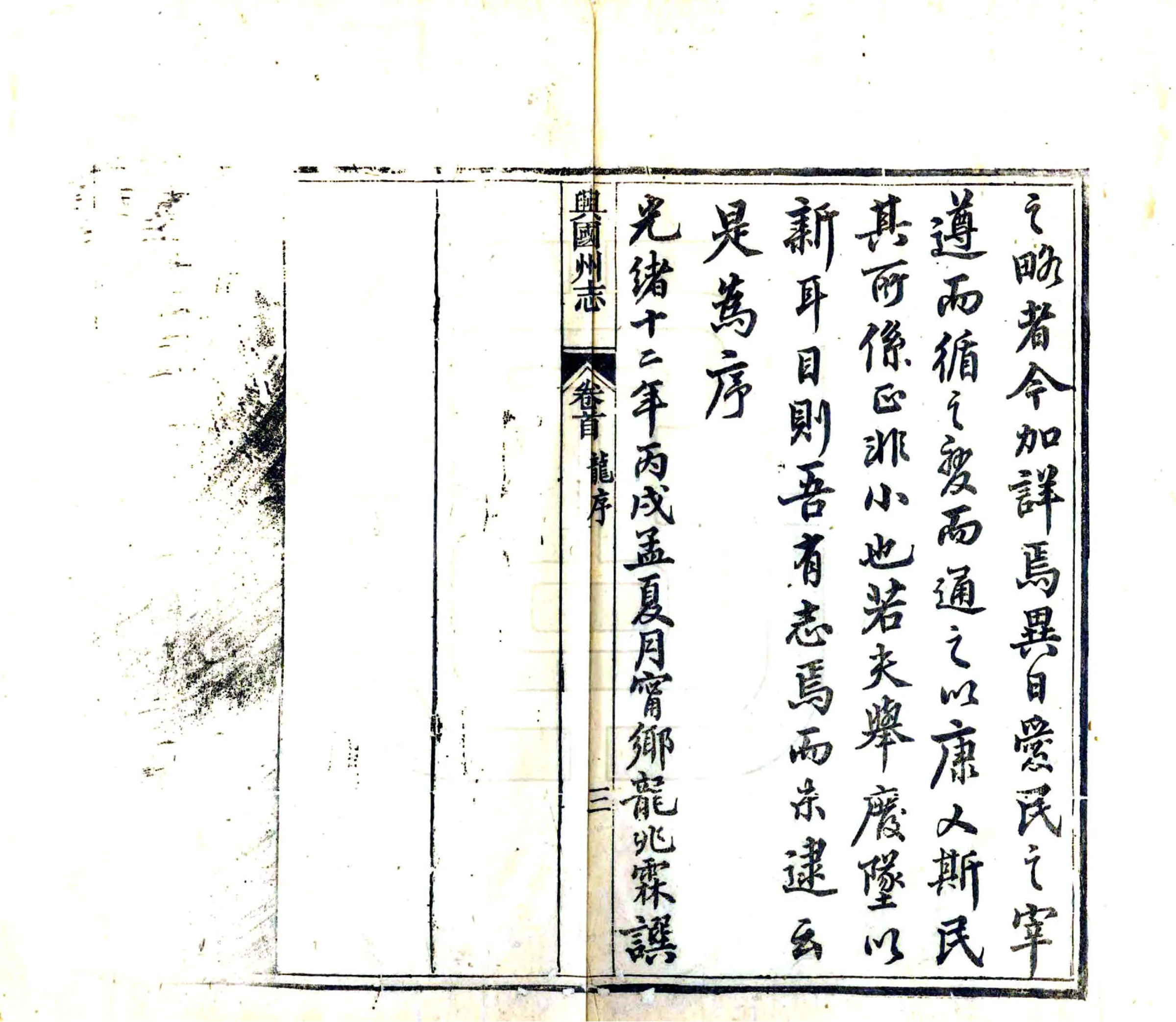 兴国州志（光绪） 在线预览第5页