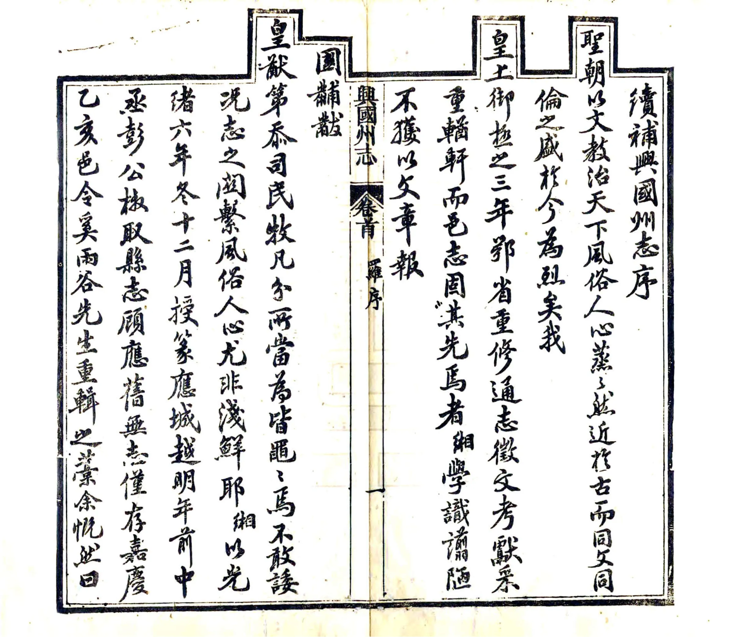兴国州志（光绪） 在线预览第6页