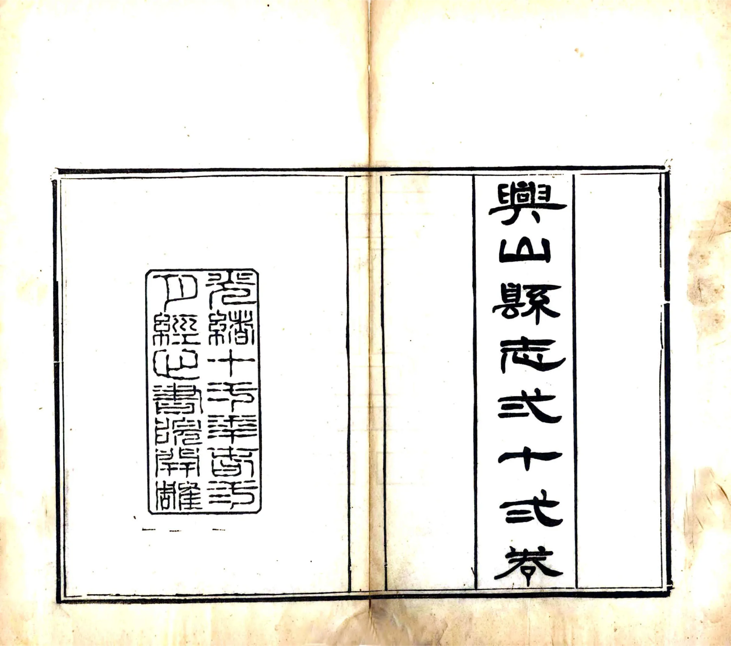 兴山县志（光绪） 在线预览第2页