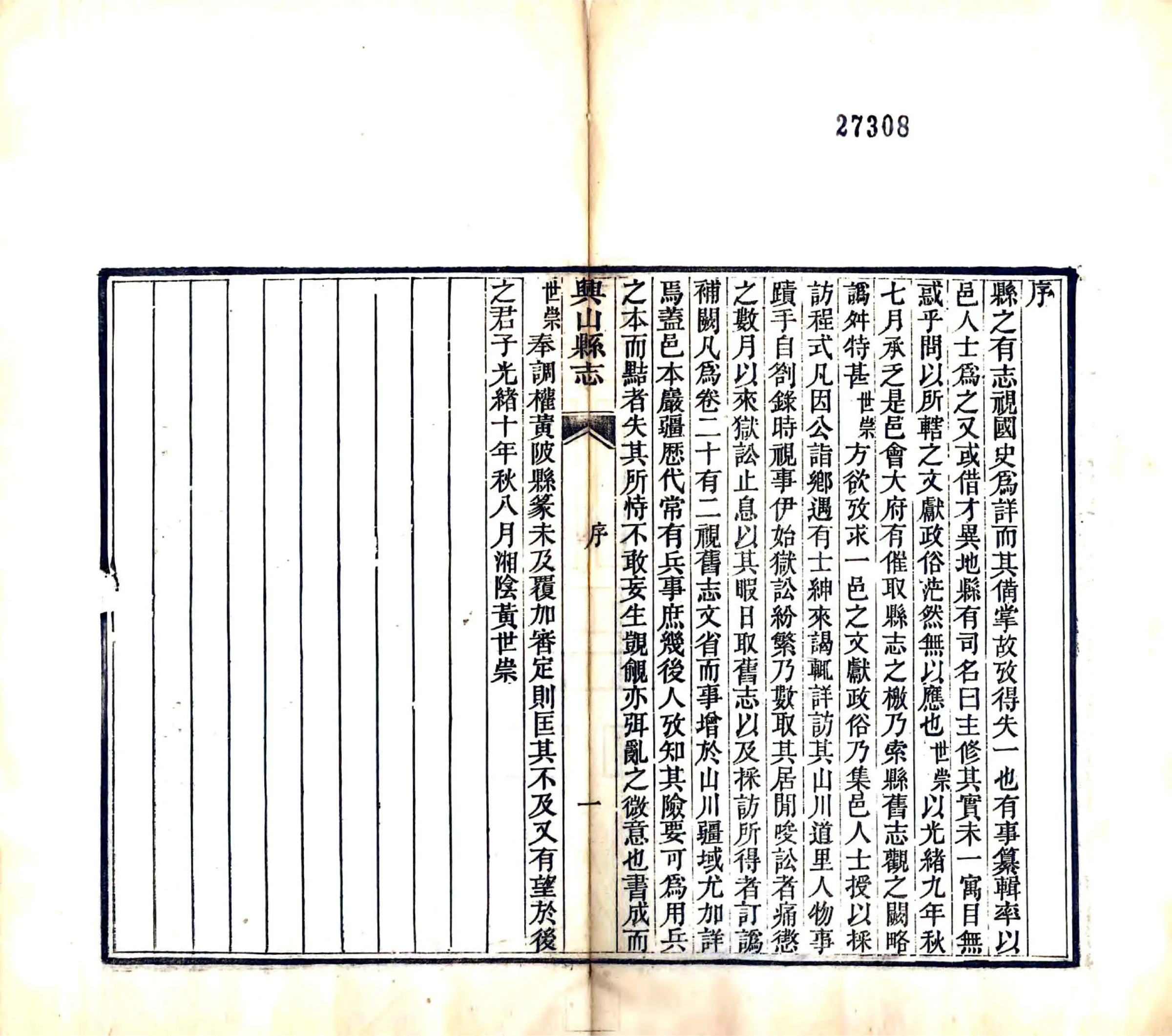 兴山县志（光绪） 在线预览第3页