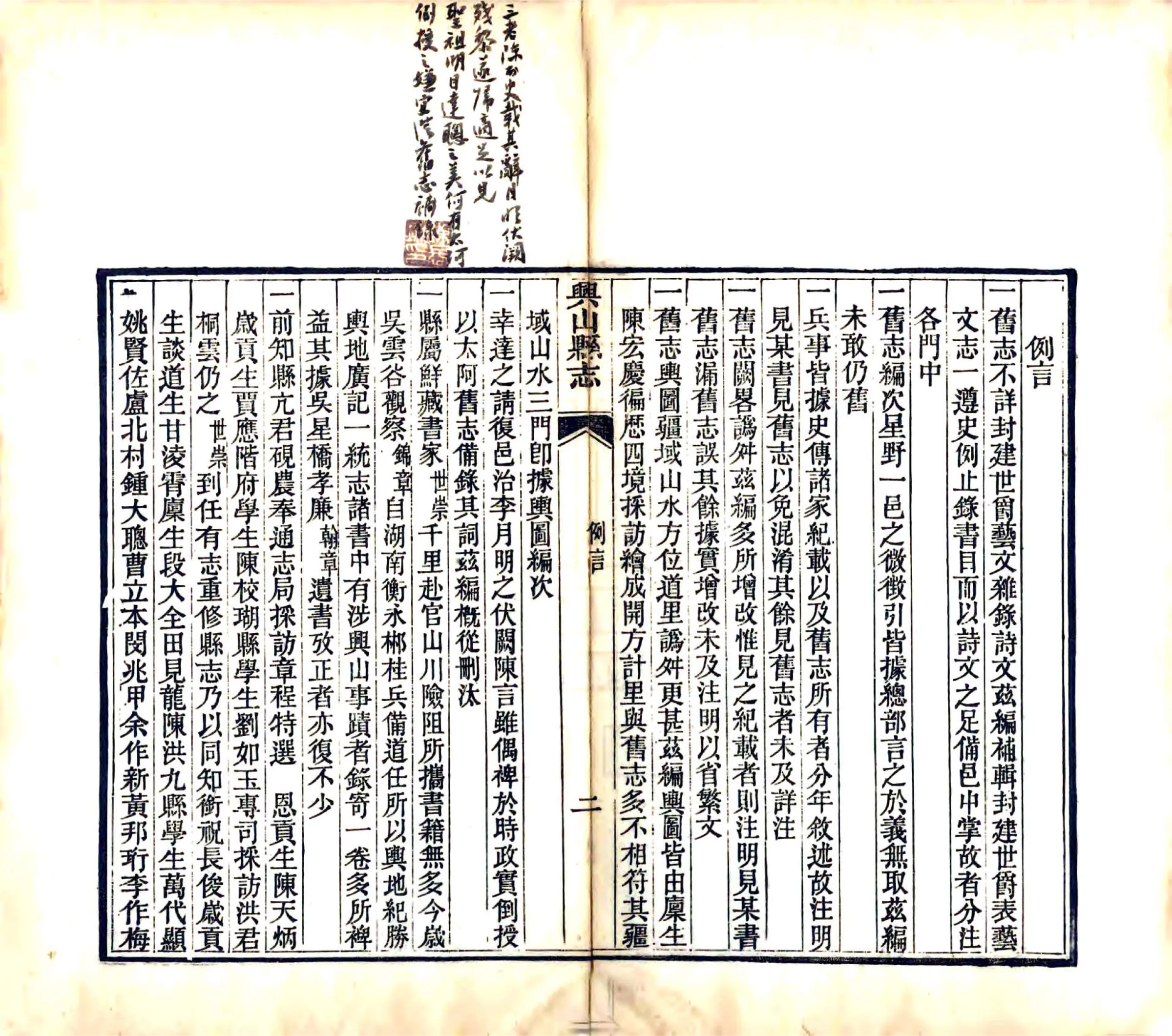 兴山县志（光绪） 在线预览第4页