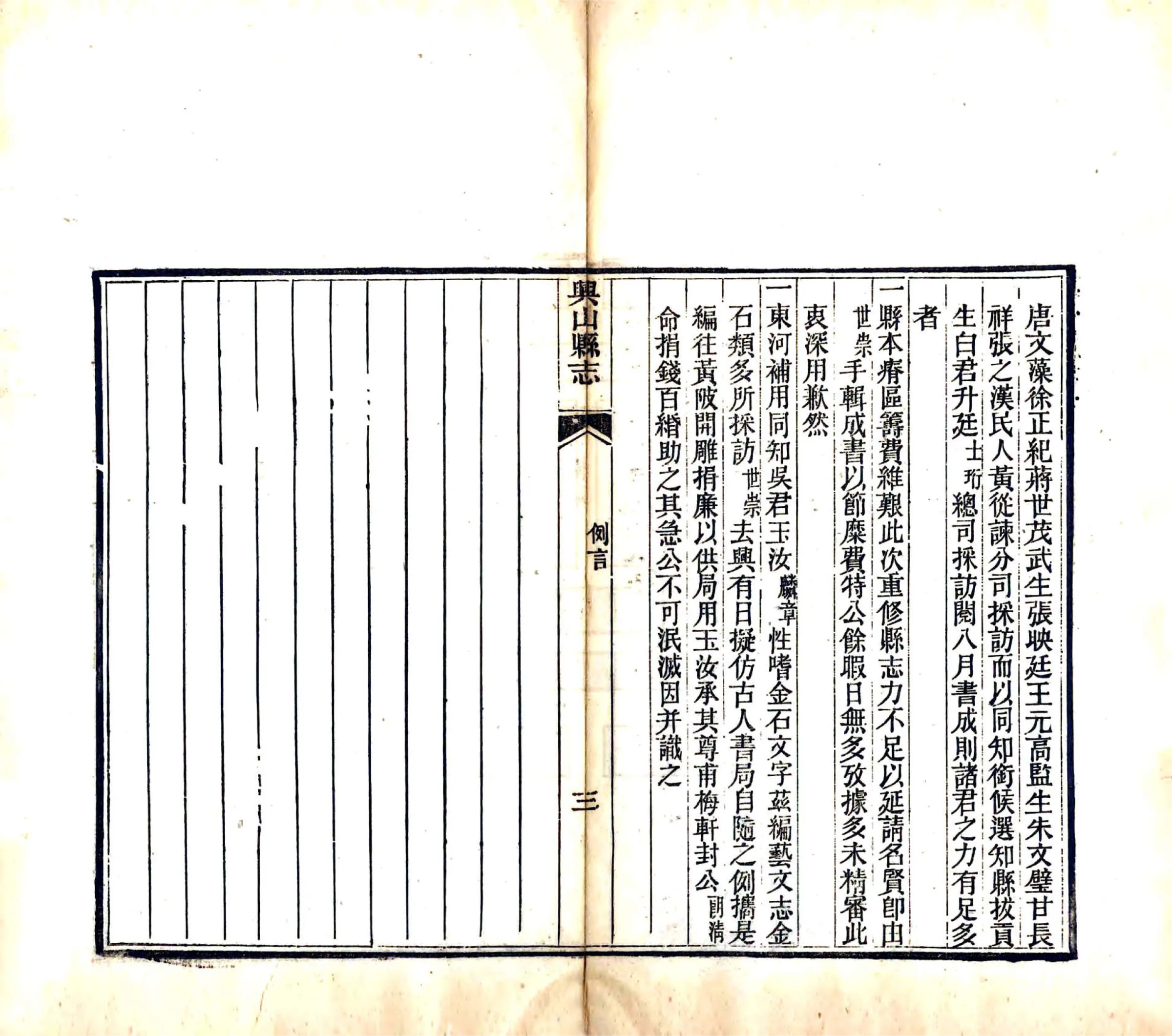 兴山县志（光绪） 在线预览第5页