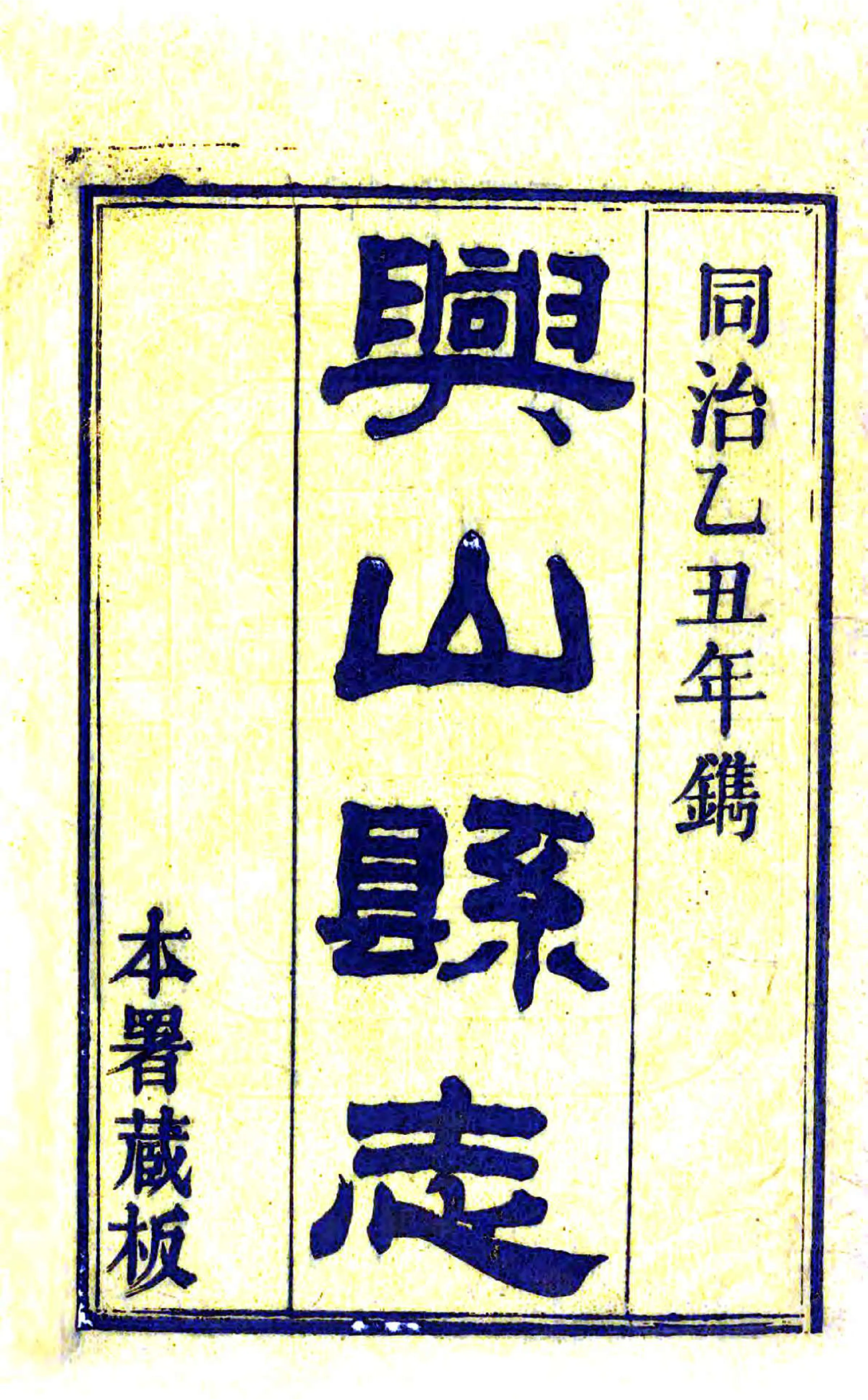 兴山县志（同治） 在线预览第2页