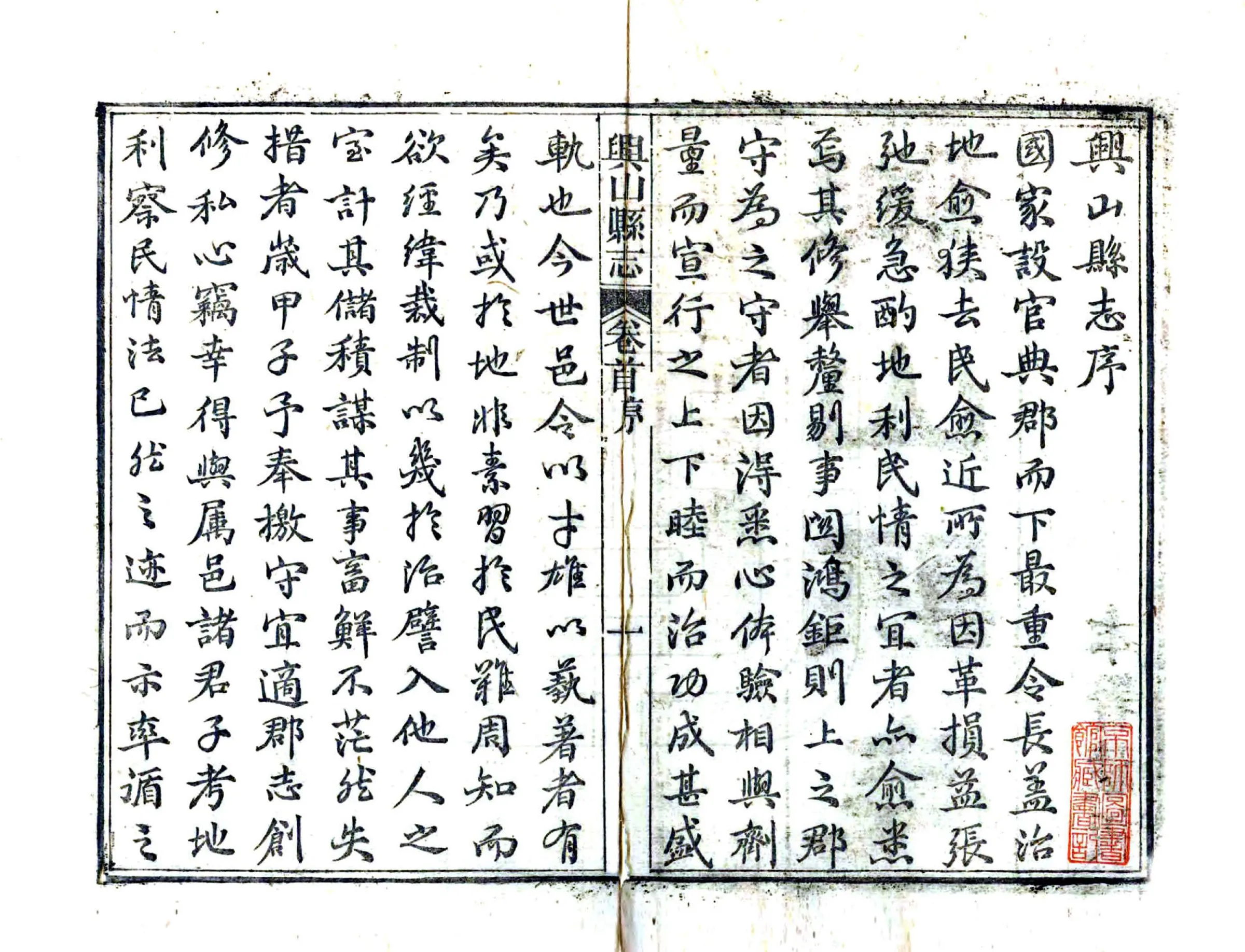 兴山县志（同治） 在线预览第3页