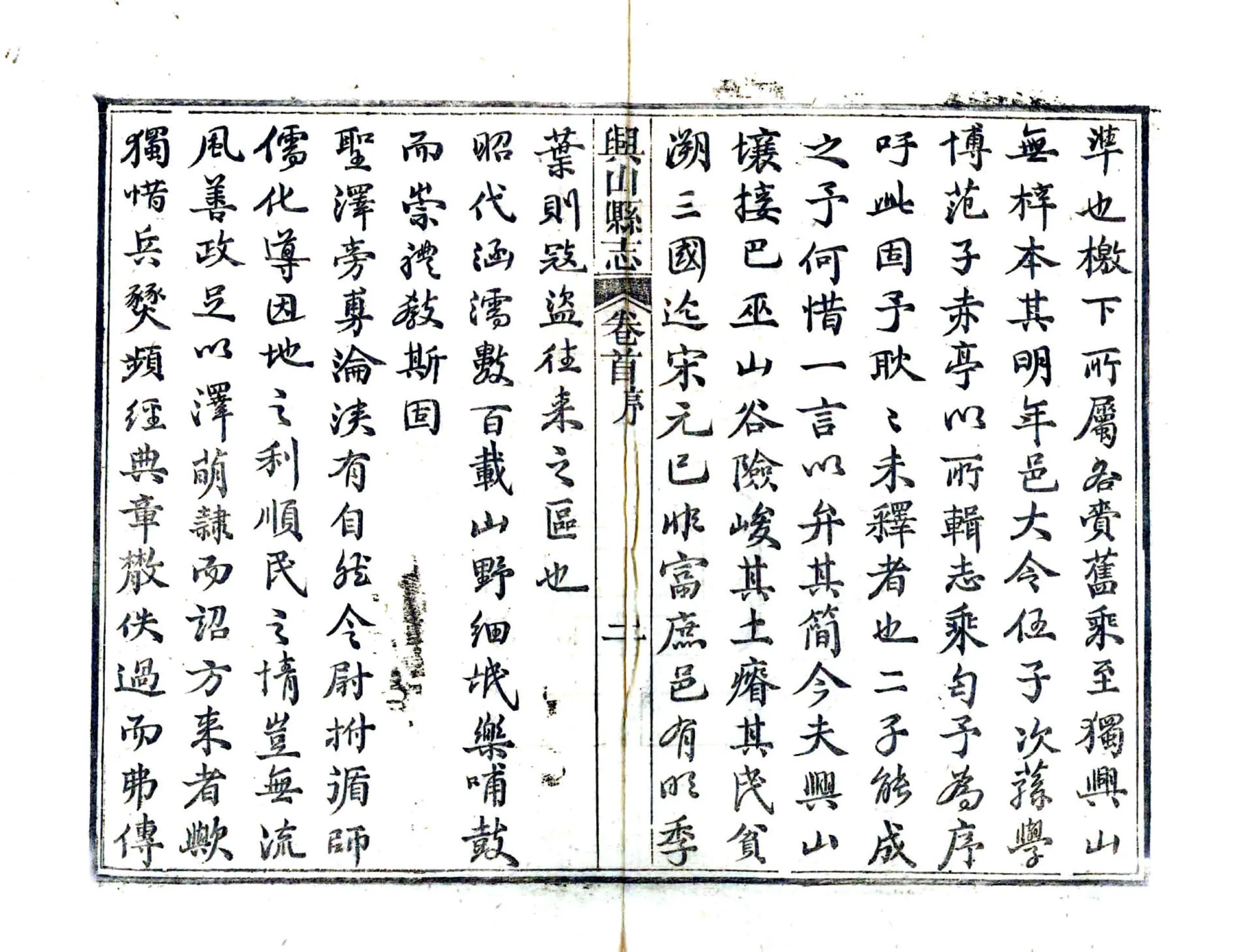 兴山县志（同治） 在线预览第4页