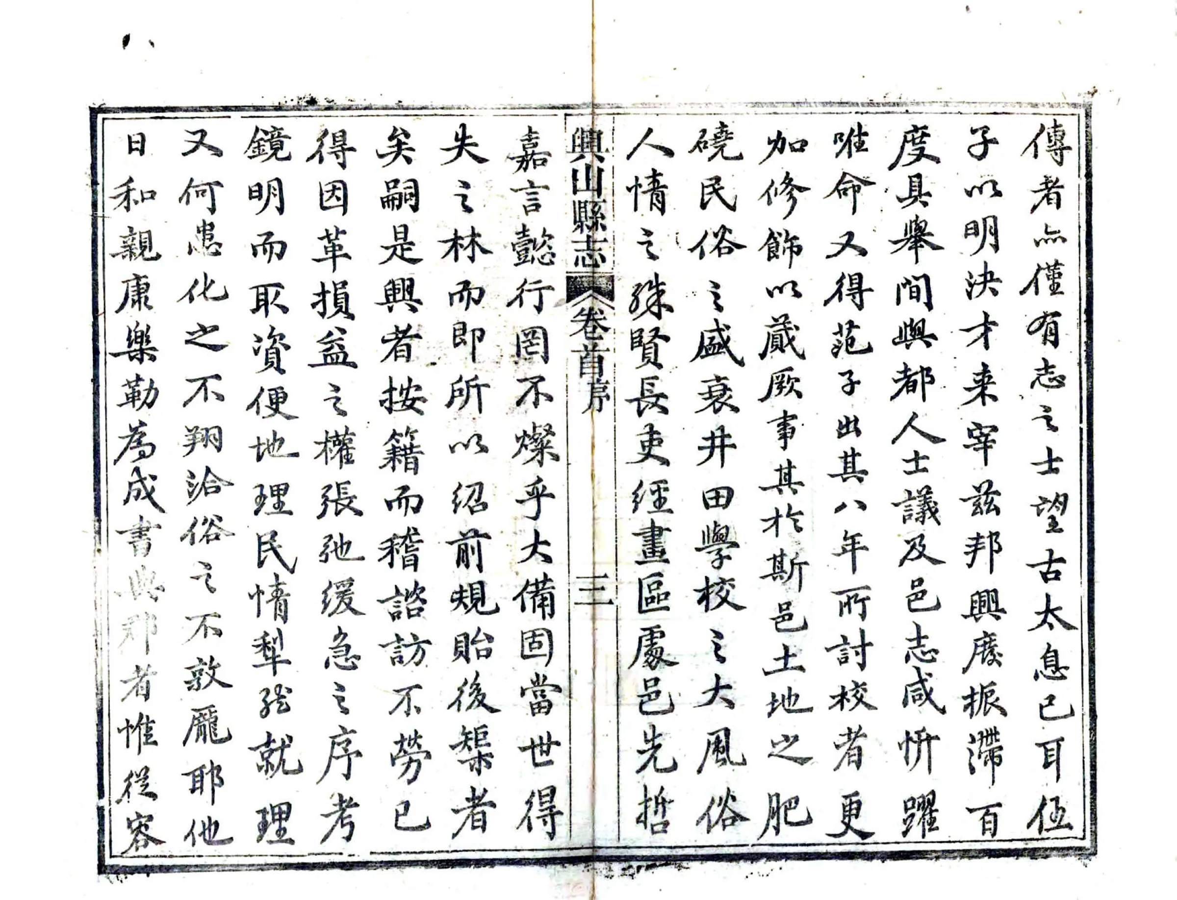 兴山县志（同治） 在线预览第5页