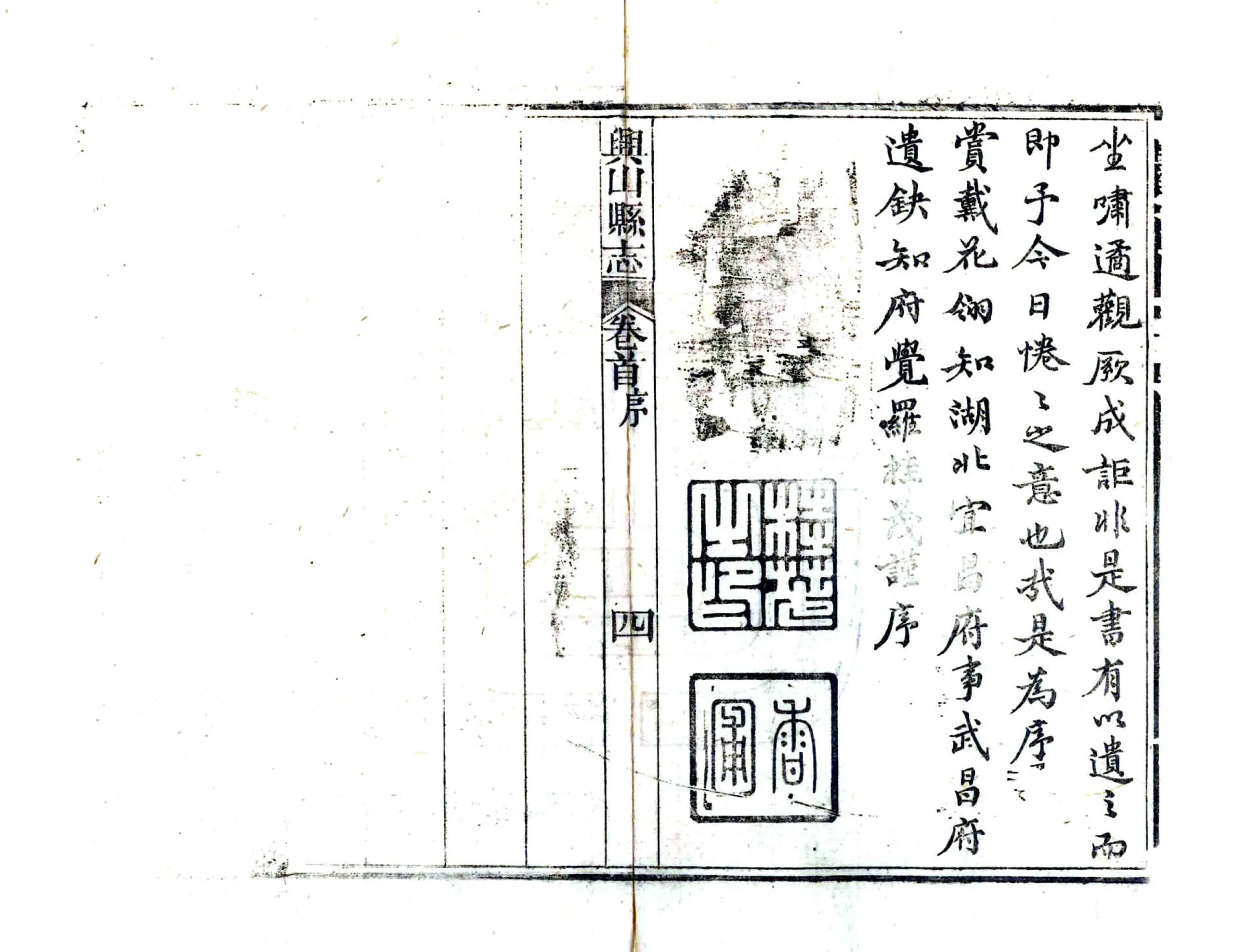兴山县志（同治） 在线预览第6页