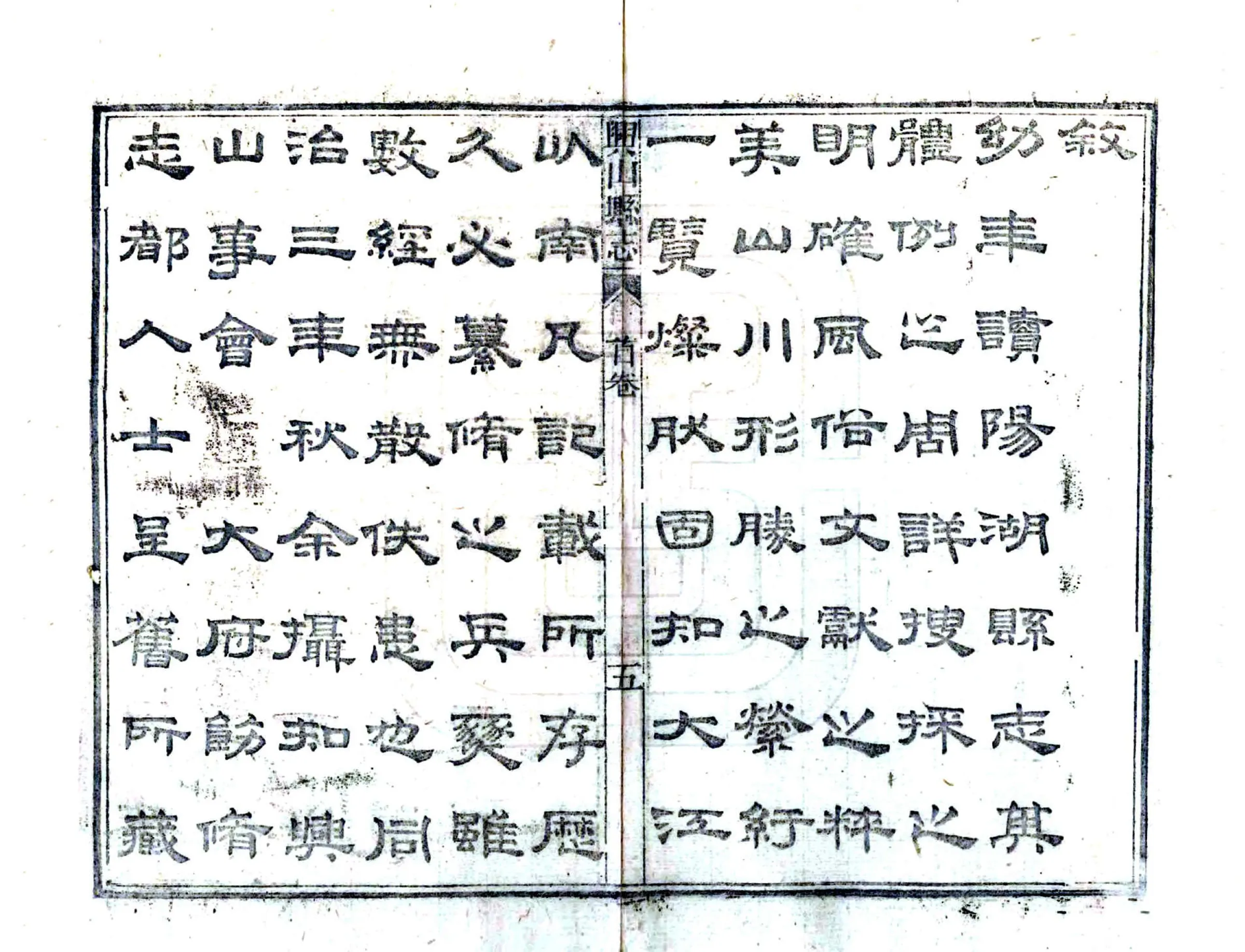 兴山县志（同治） 在线预览第7页