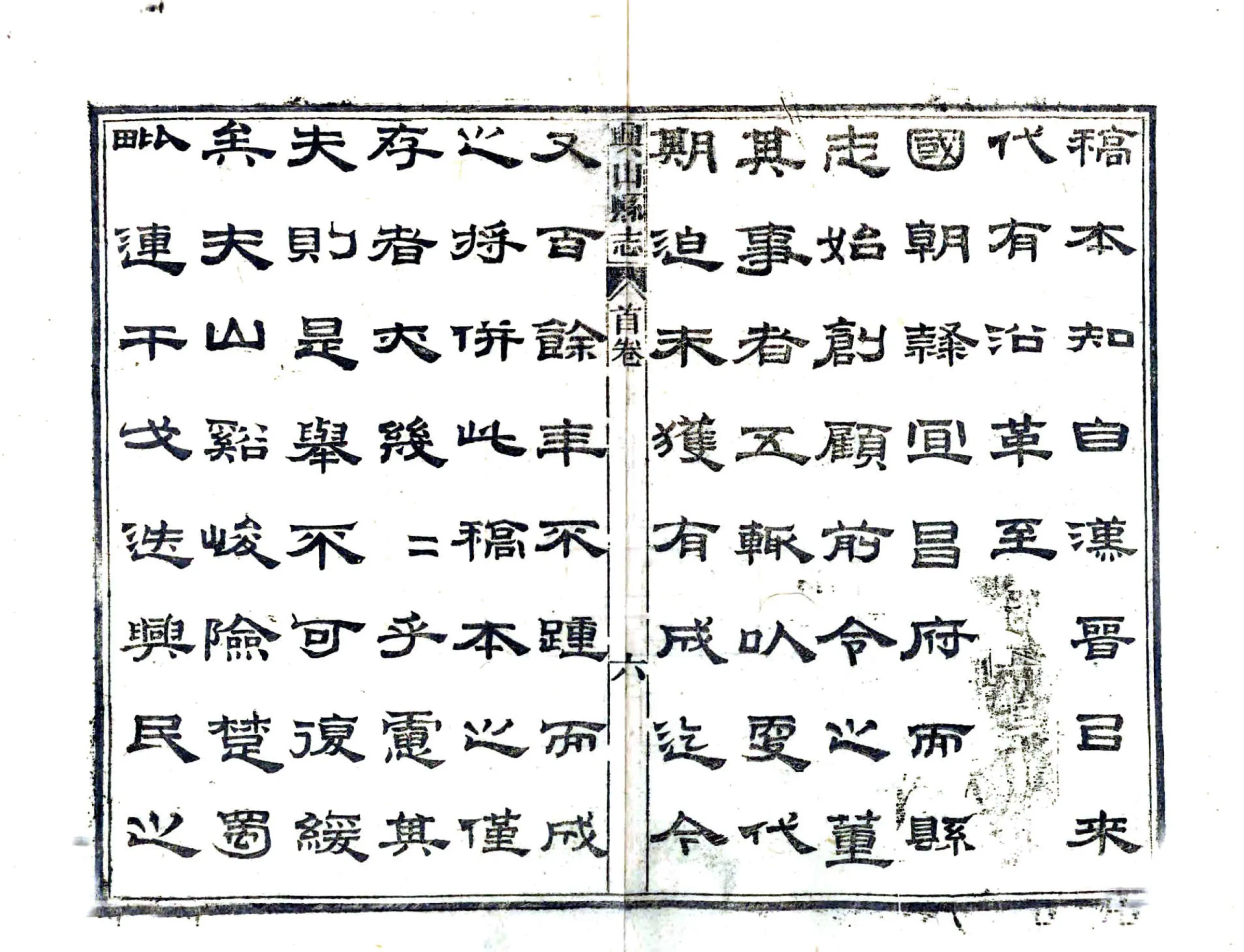 兴山县志（同治） 在线预览第8页