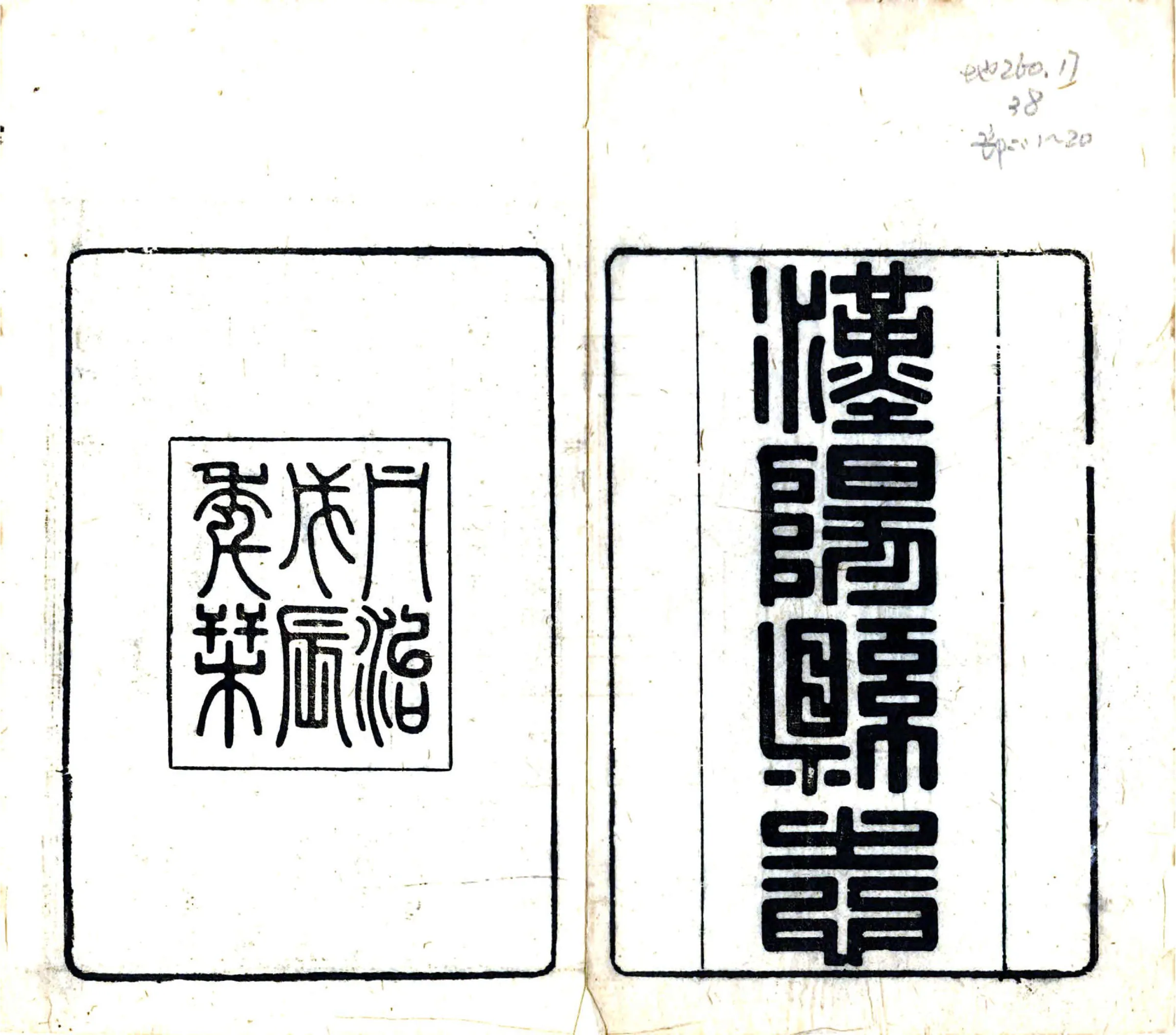 续辑汉阳县志（同治） 在线预览第2页